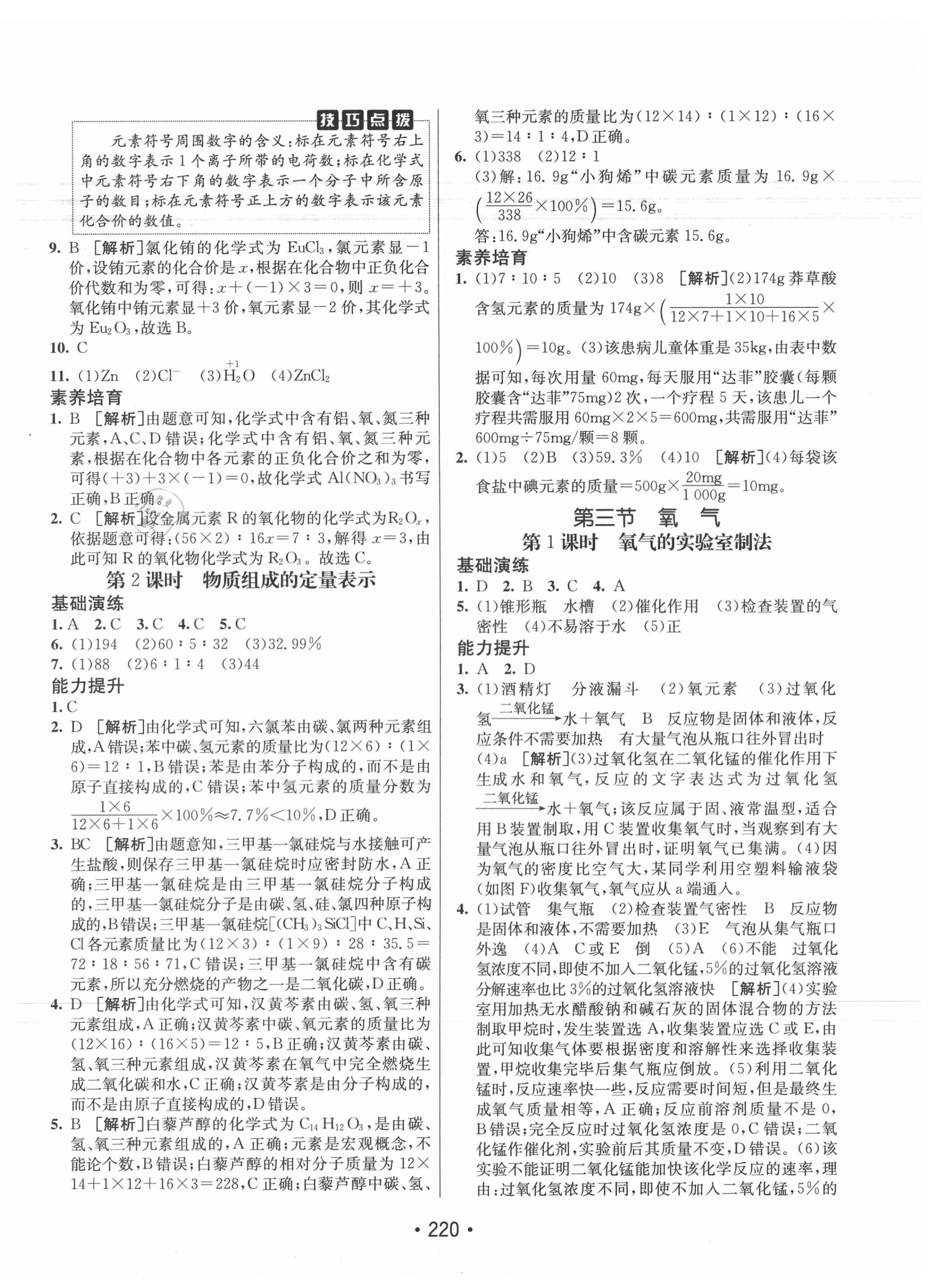 2020年同行學(xué)案九年級化學(xué)全一冊魯教版青島專版 第8頁