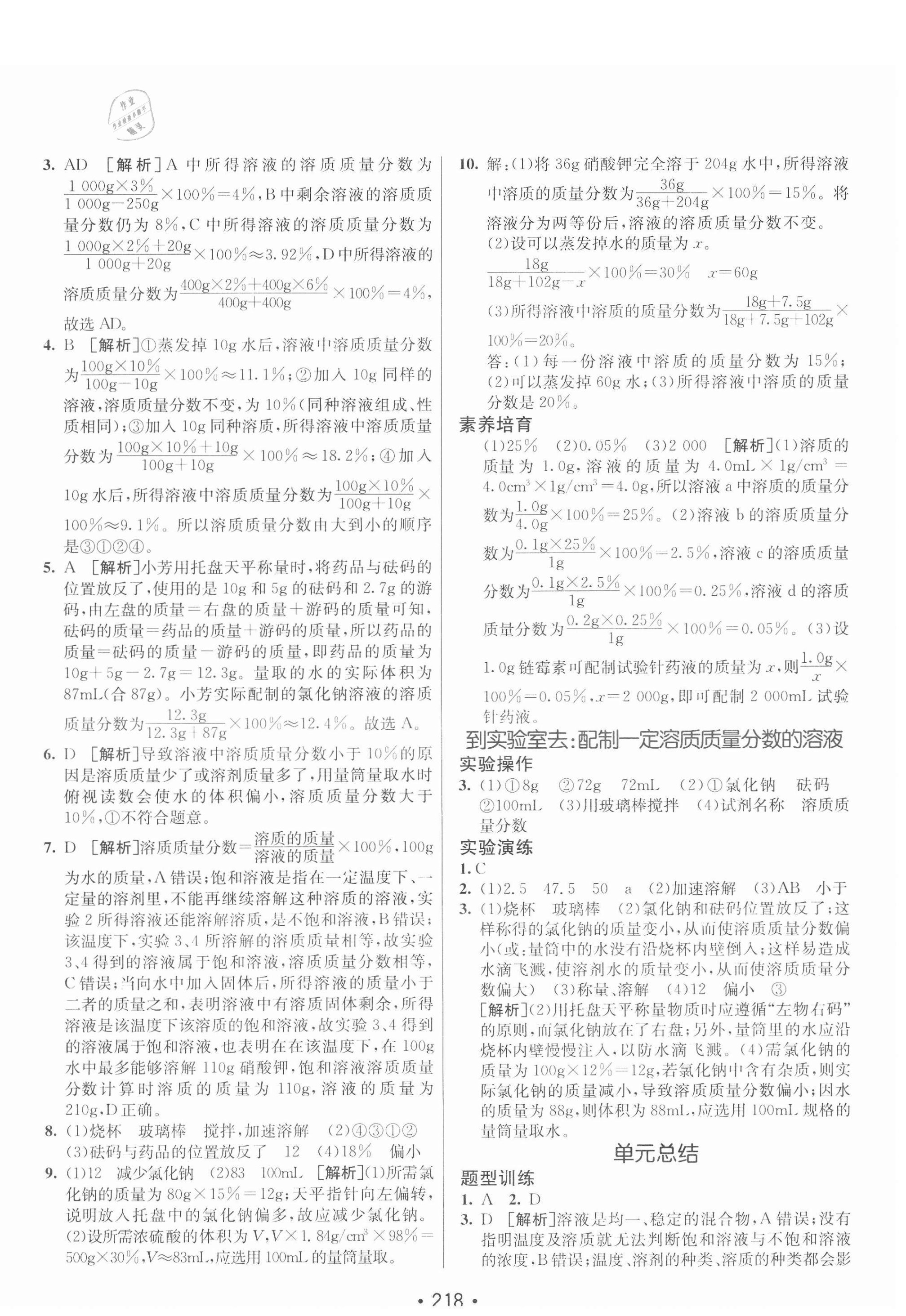 2020年同行學(xué)案九年級化學(xué)全一冊魯教版青島專版 第6頁