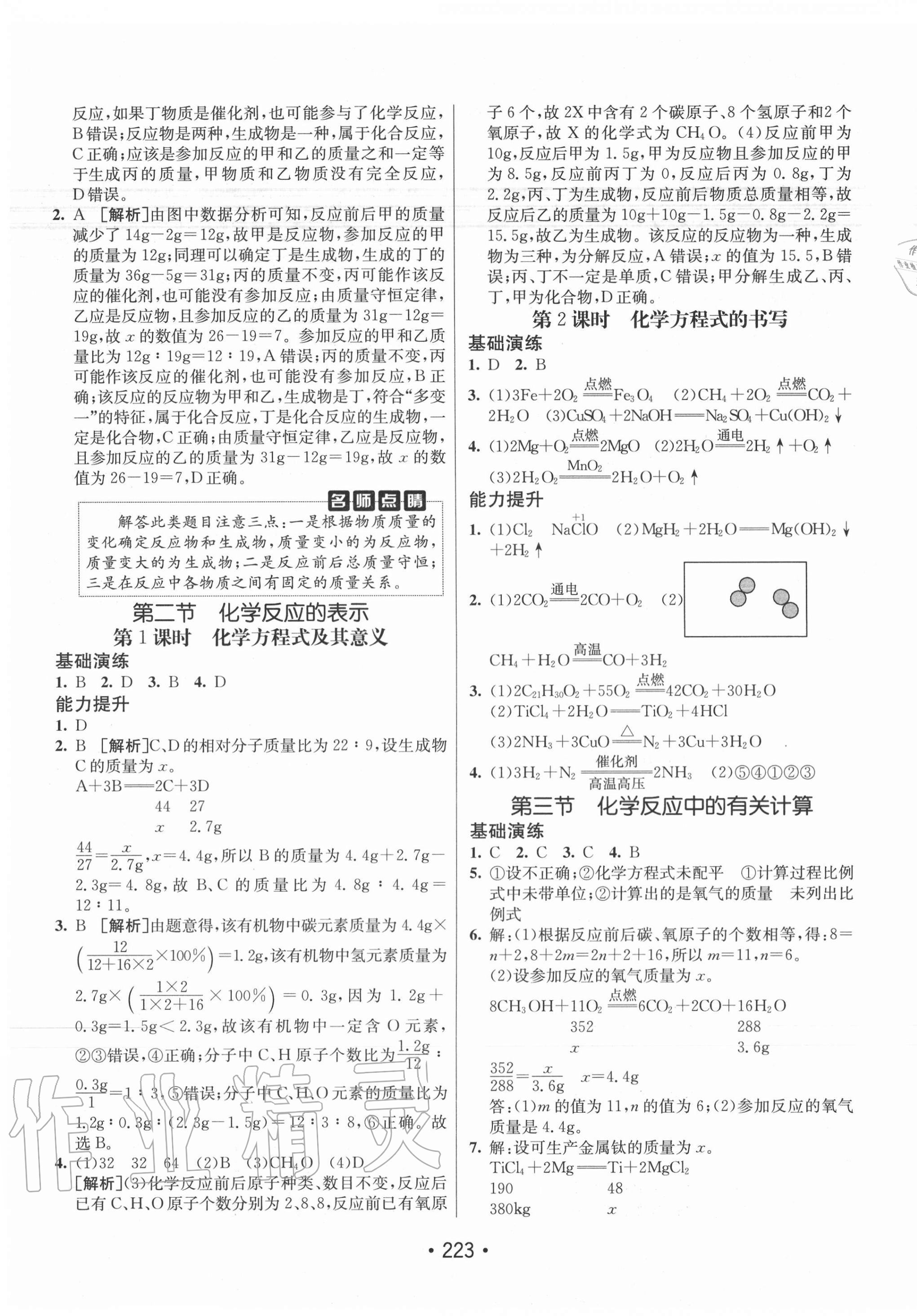 2020年同行學案九年級化學全一冊魯教版青島專版 第11頁