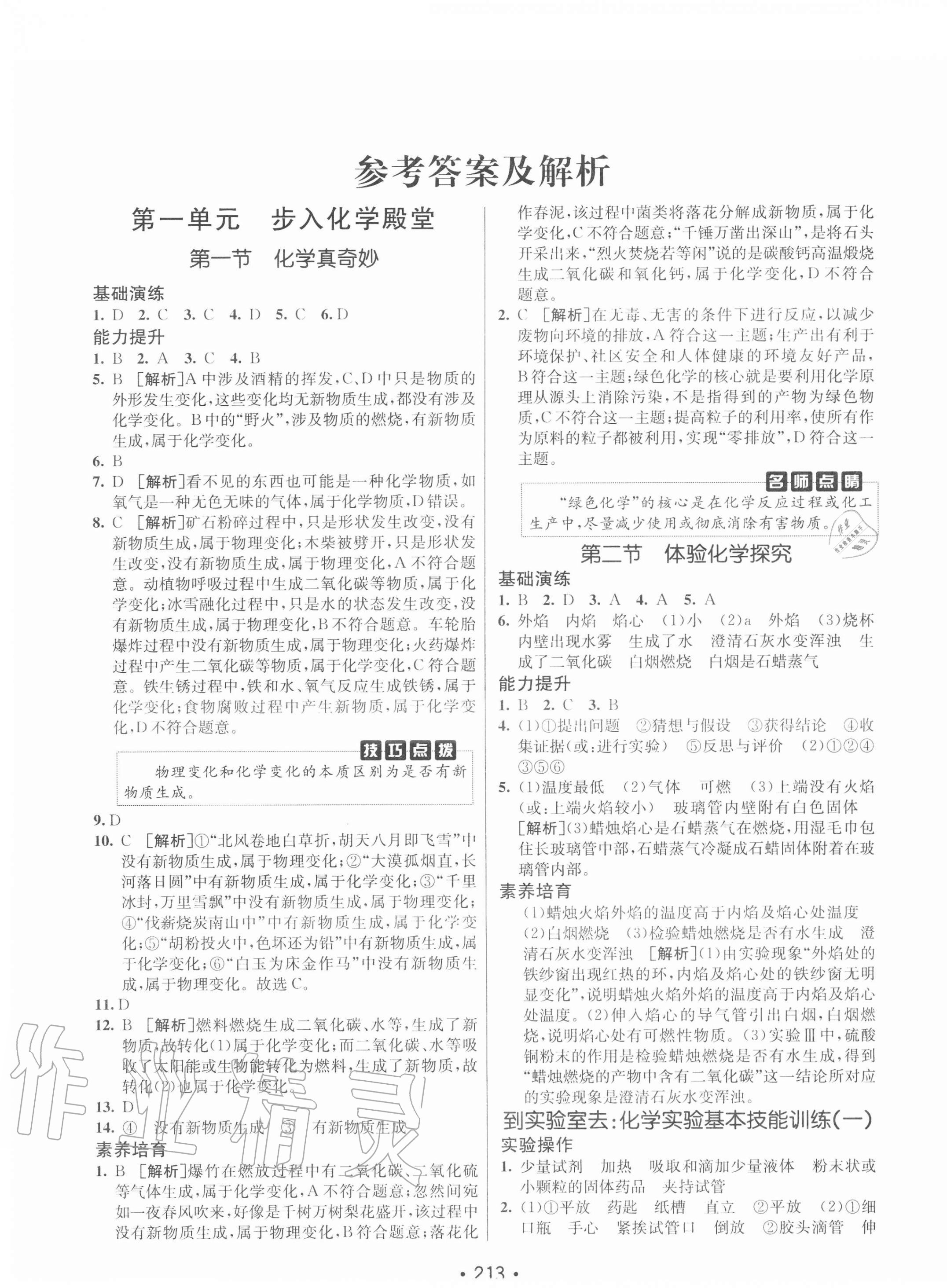 2020年同行學(xué)案九年級化學(xué)全一冊魯教版青島專版 第1頁