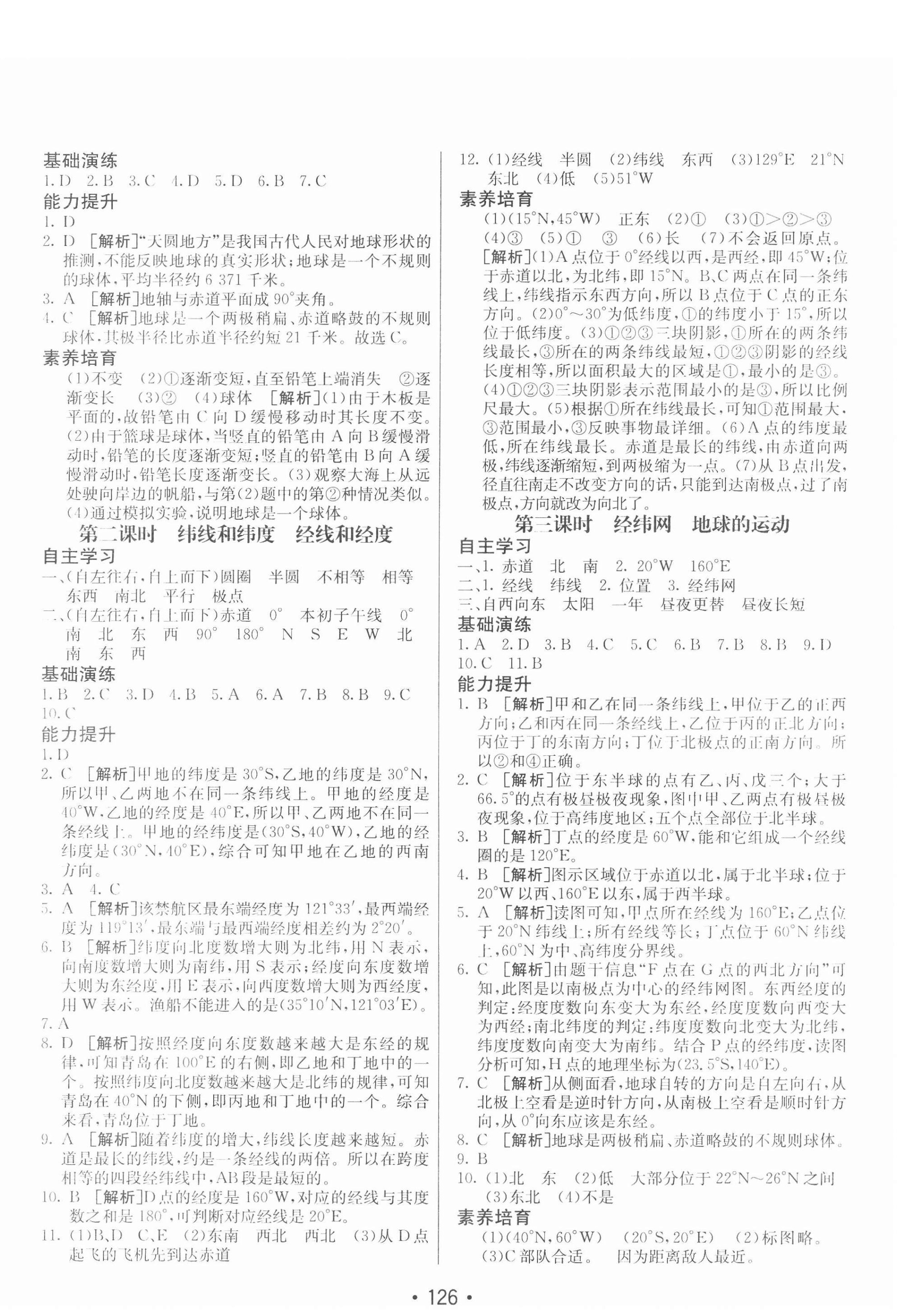 2020年同行學(xué)案七年級地理上冊湘教版青島專版 第2頁