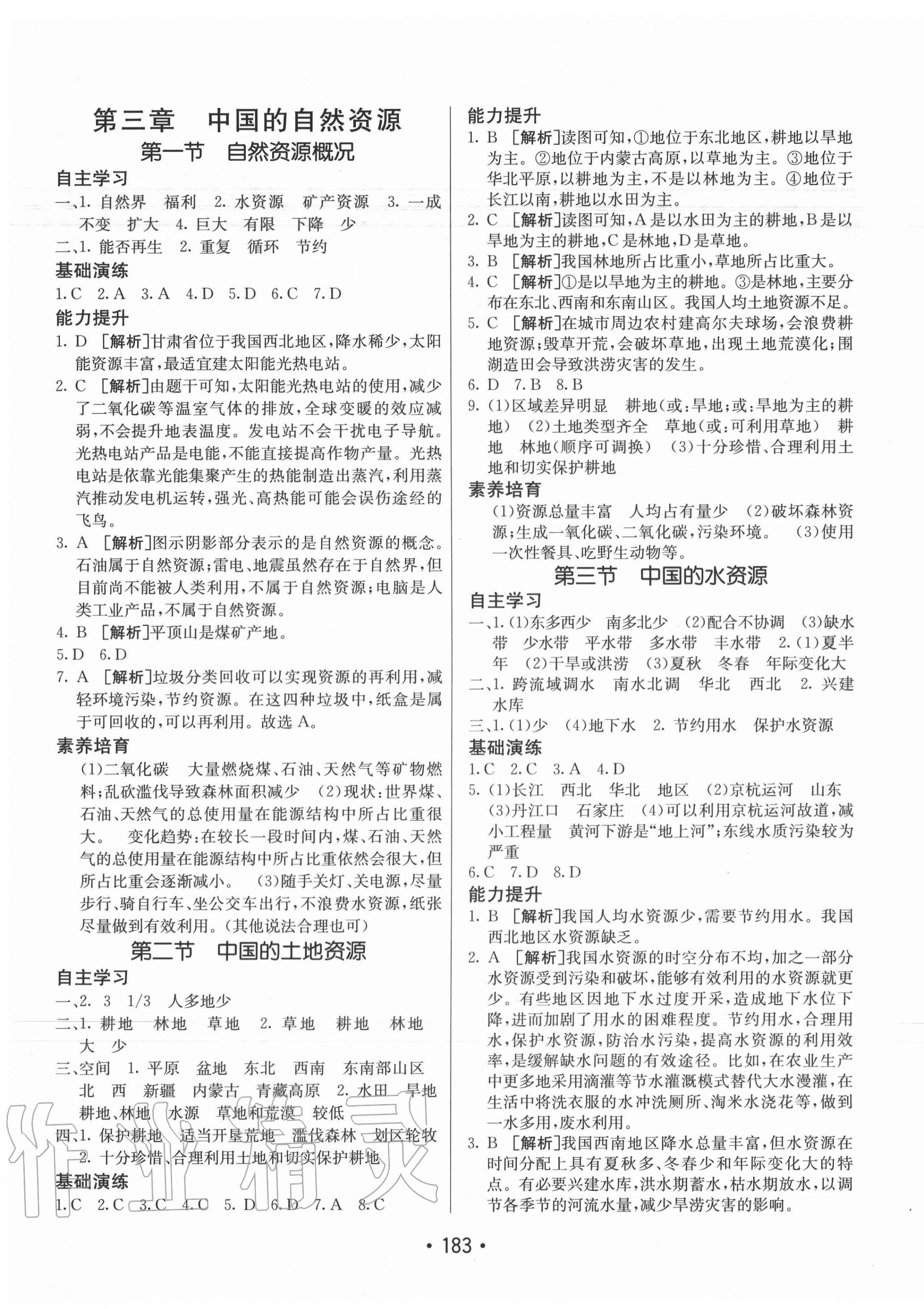 2020年同行學(xué)案八年級地理全一冊湘教版青島專版 第7頁