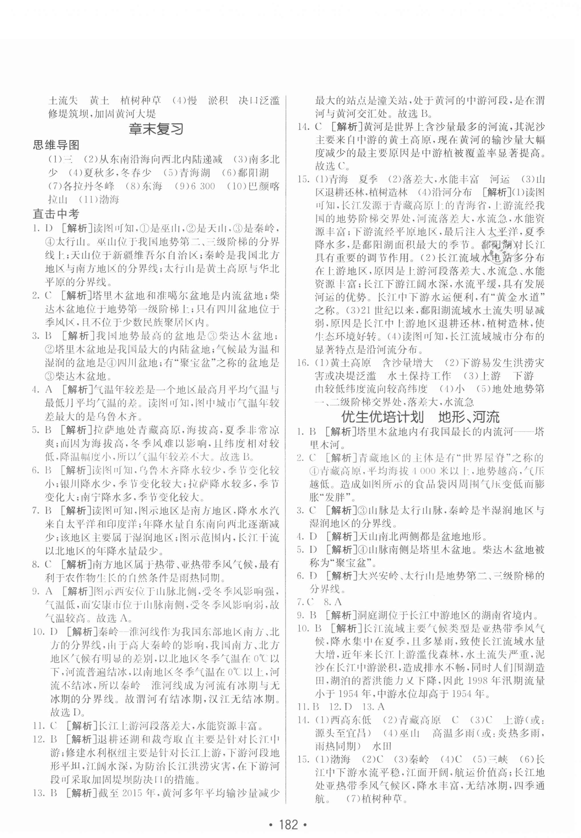 2020年同行學(xué)案八年級地理全一冊湘教版青島專版 第6頁