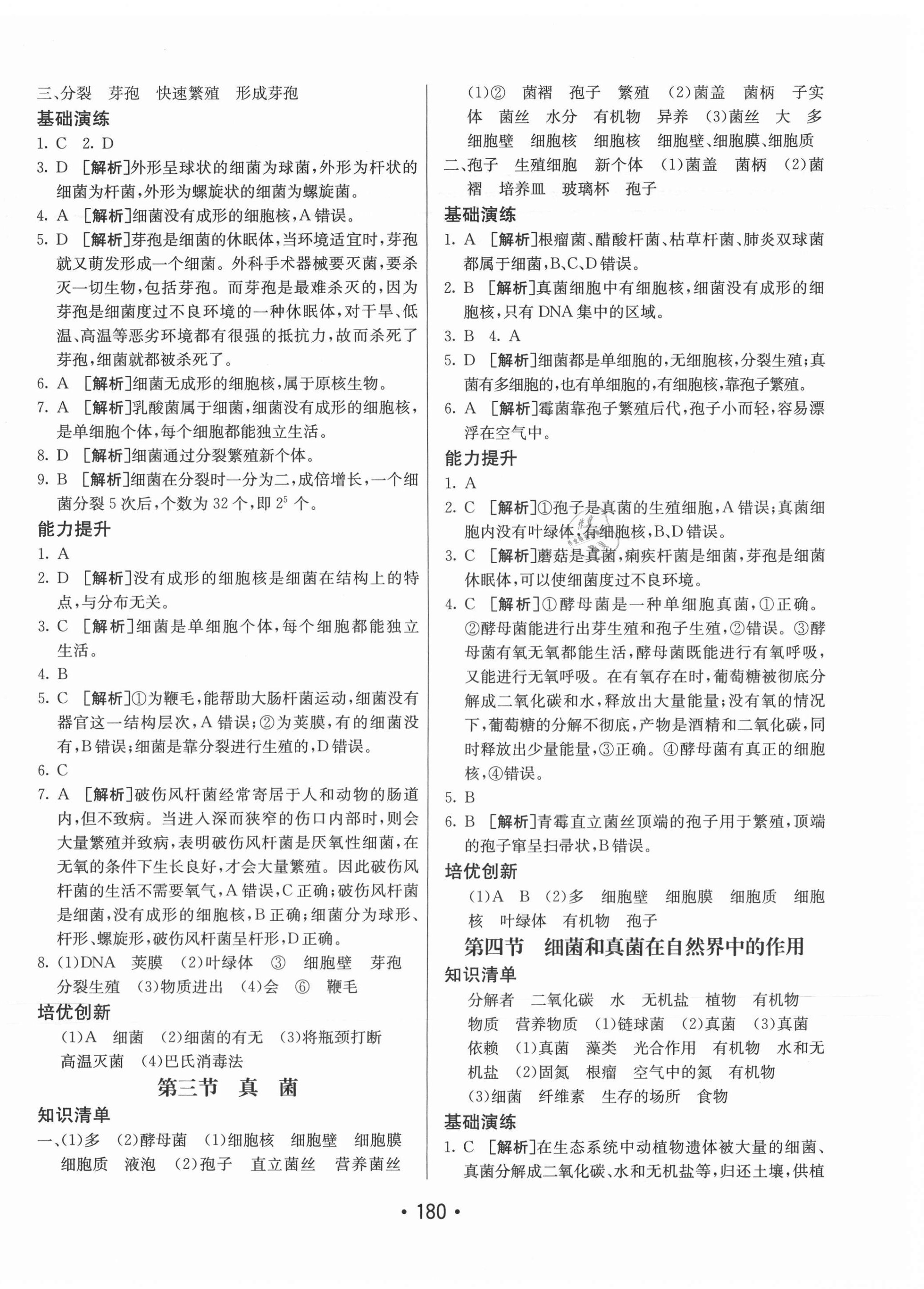 2020年同行學(xué)案八年級生物全一冊人教版青島專版 第8頁