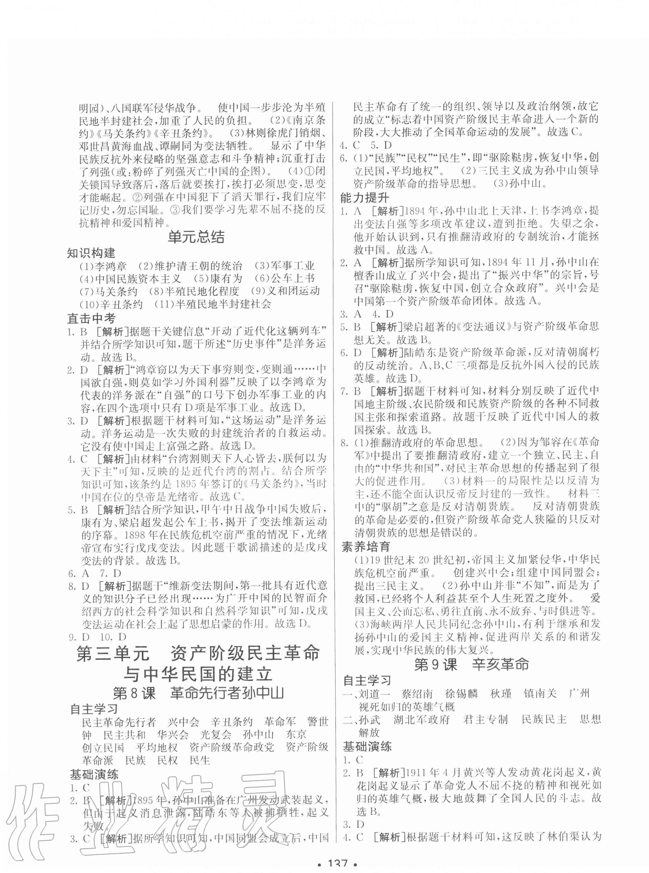 2020年同行學(xué)案八年級歷史上冊人教版青島專版 第5頁