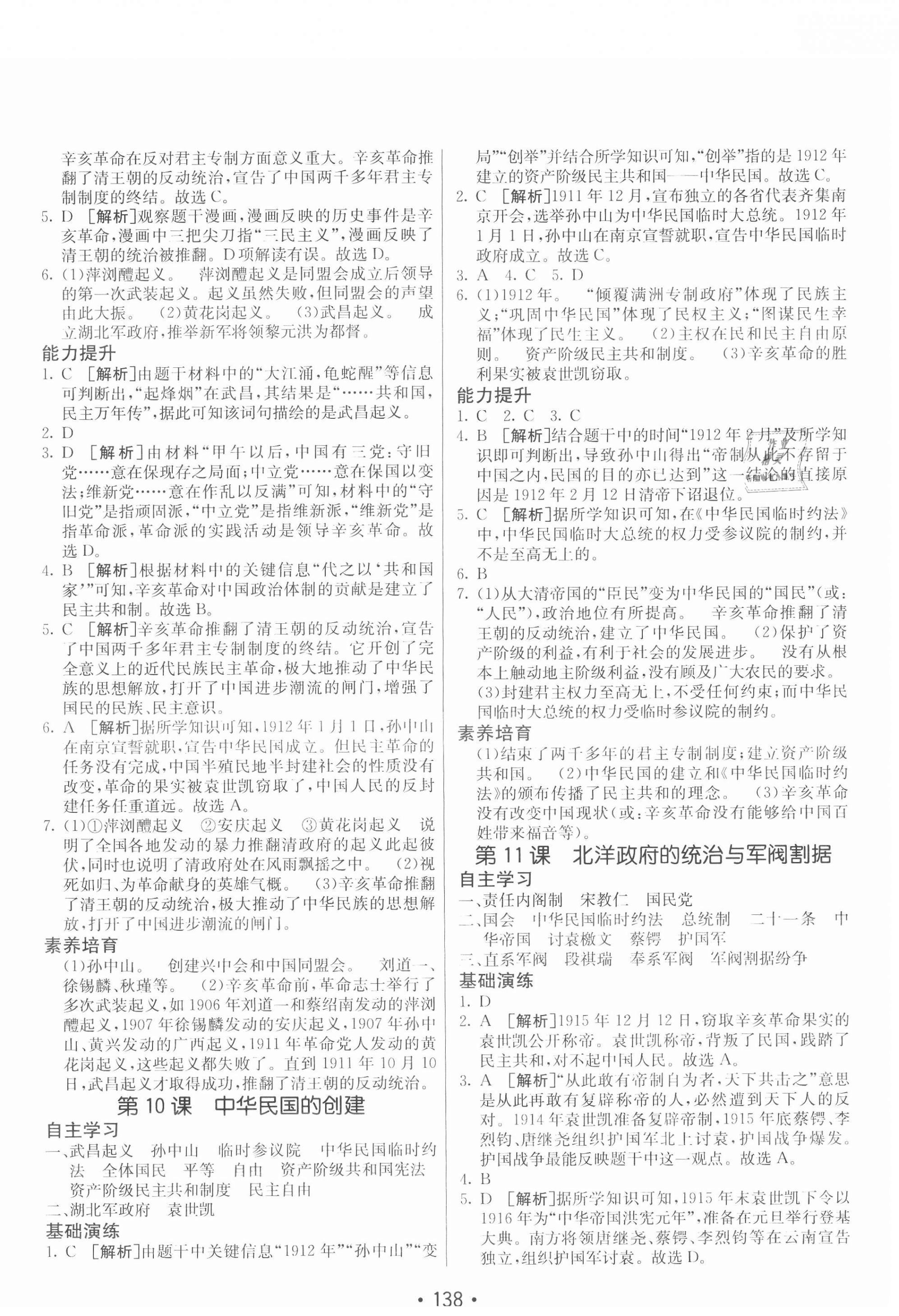 2020年同行學(xué)案八年級歷史上冊人教版青島專版 第6頁