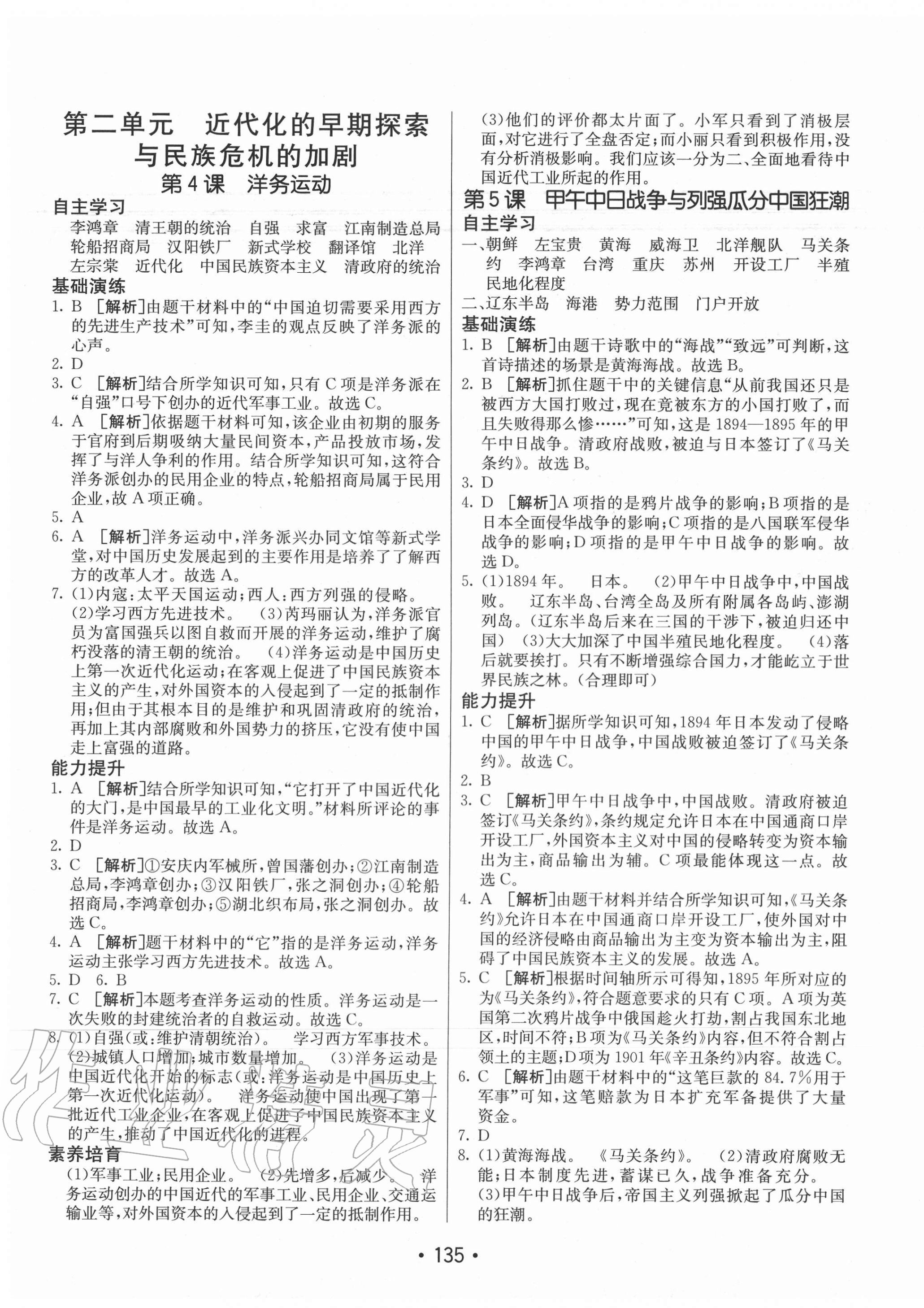 2020年同行學案八年級歷史上冊人教版青島專版 第3頁