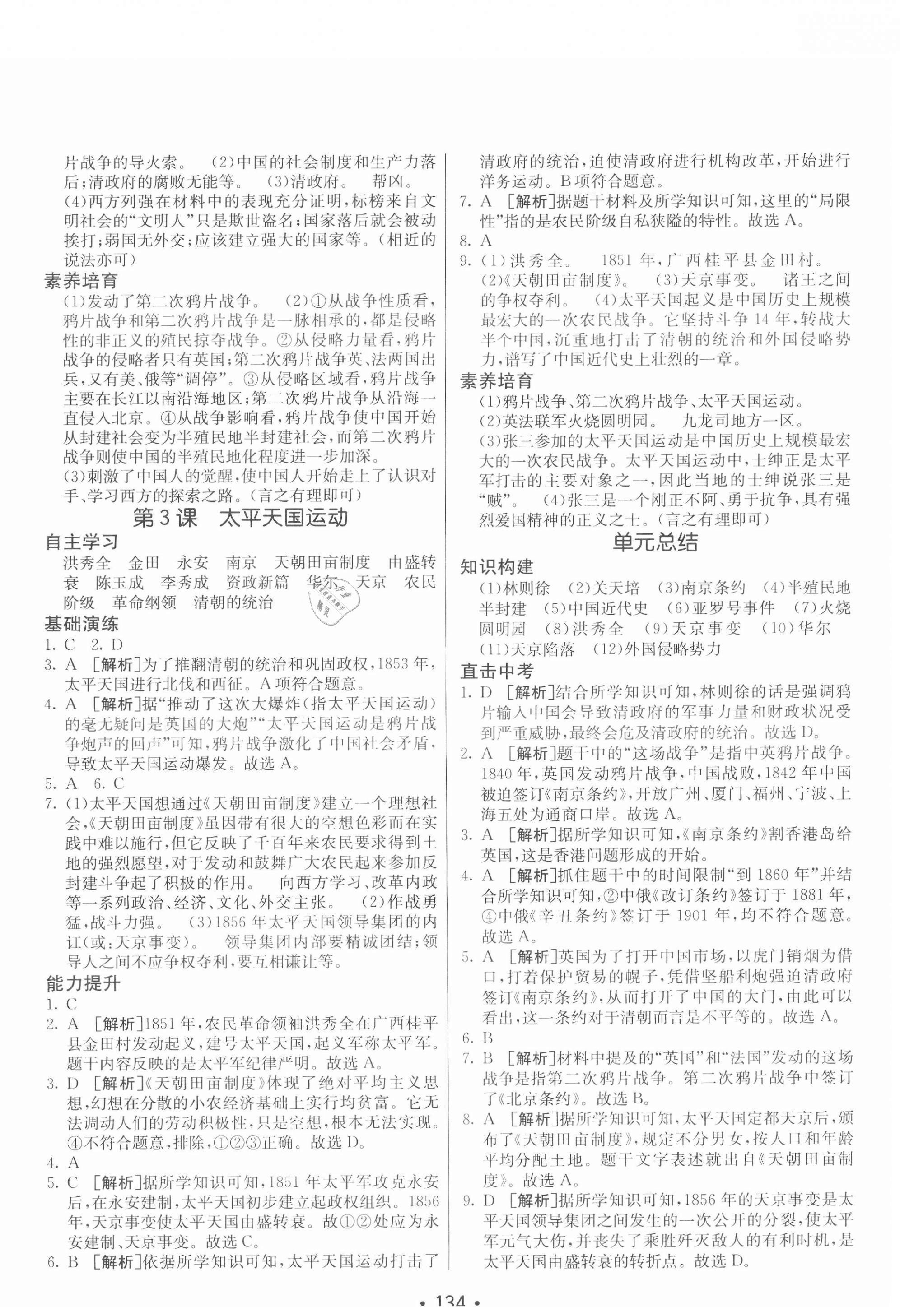 2020年同行學(xué)案八年級歷史上冊人教版青島專版 第2頁