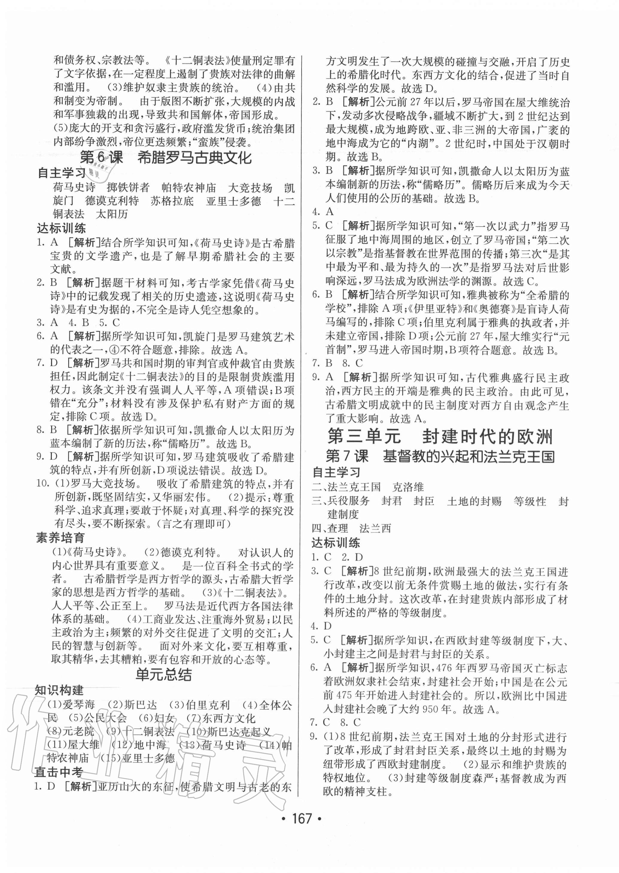 2020年同行學(xué)案九年級歷史上冊人教版青島專版 第3頁