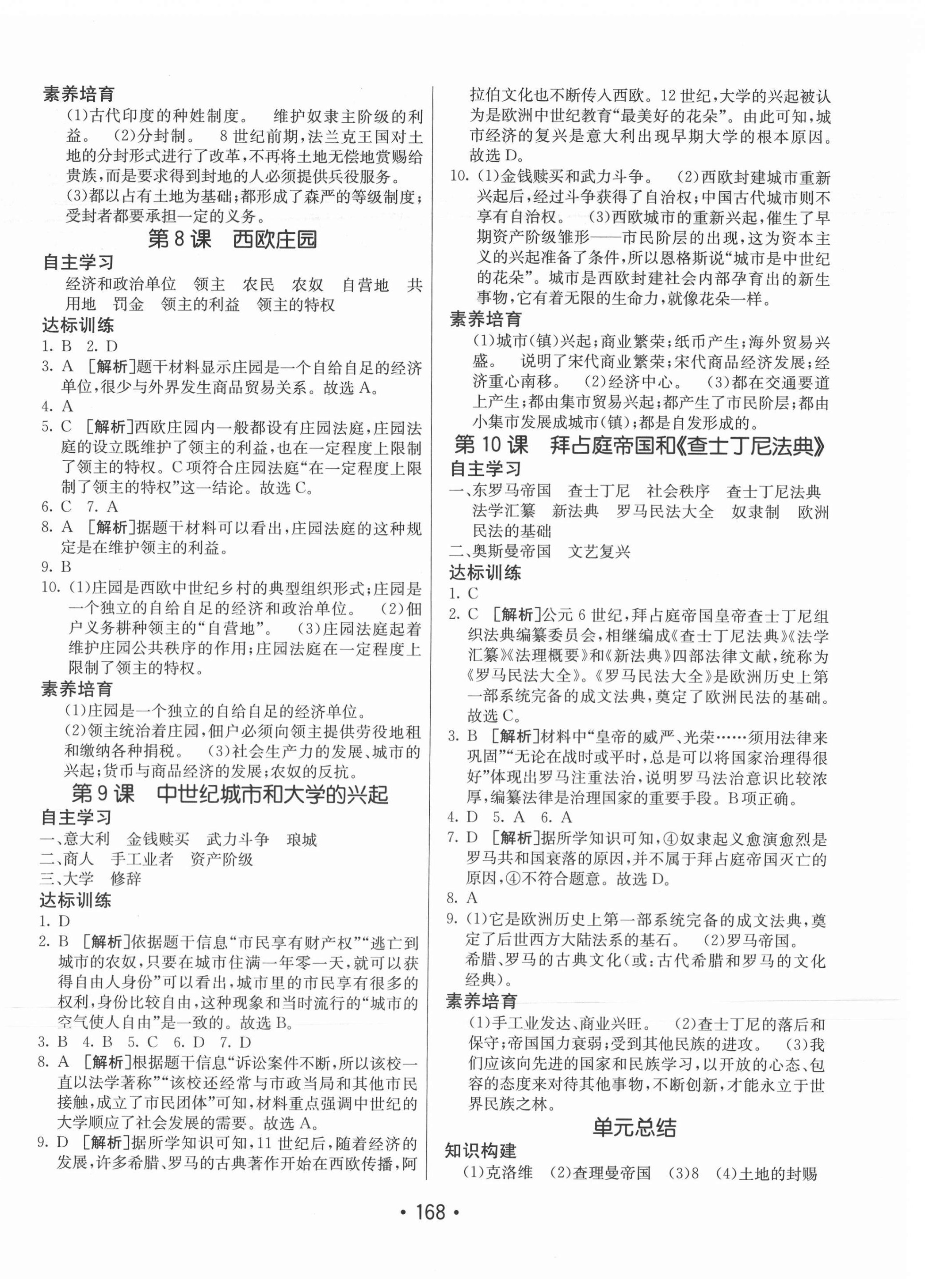 2020年同行學(xué)案九年級(jí)歷史上冊人教版青島專版 第4頁