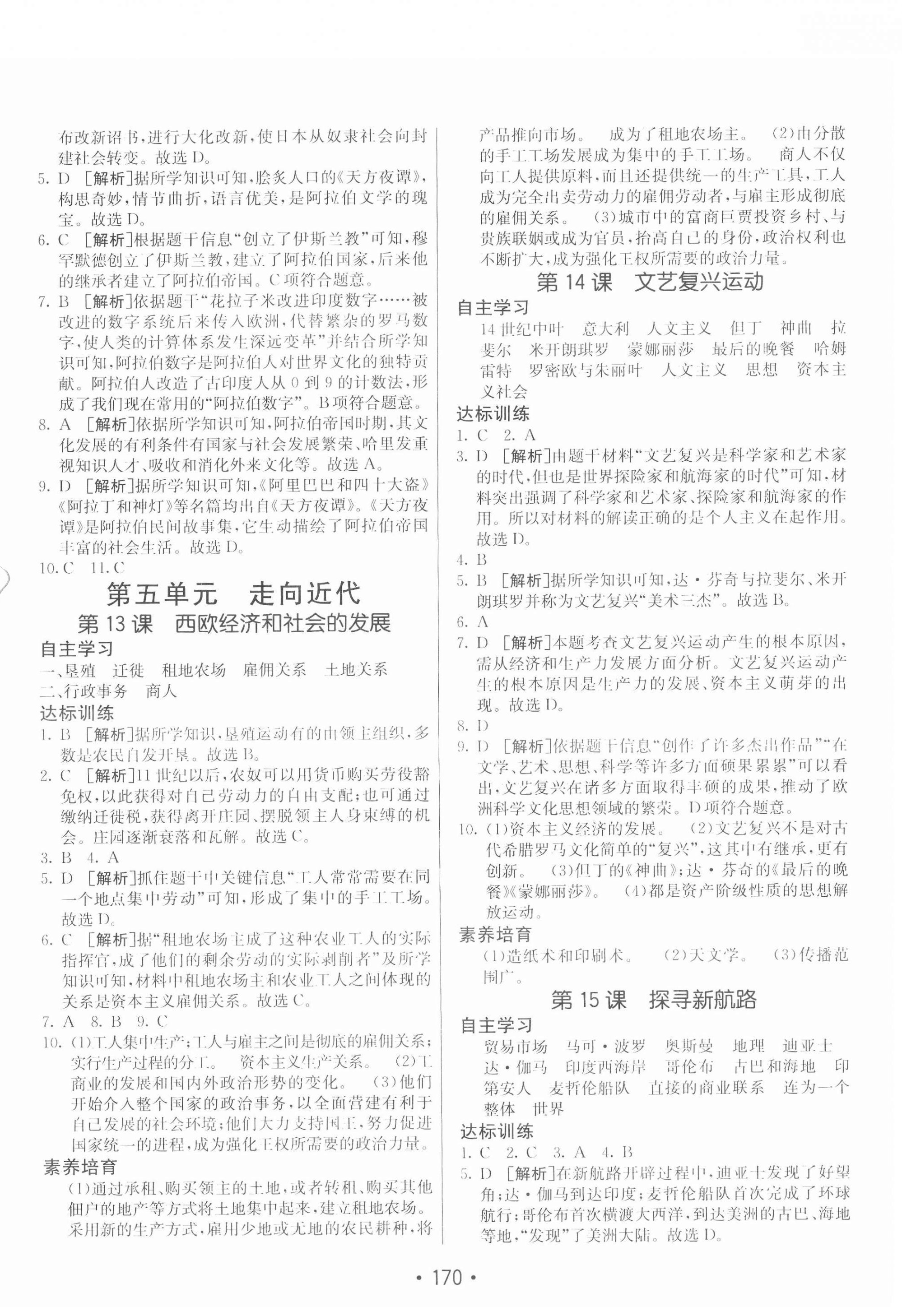 2020年同行學(xué)案九年級歷史上冊人教版青島專版 第6頁