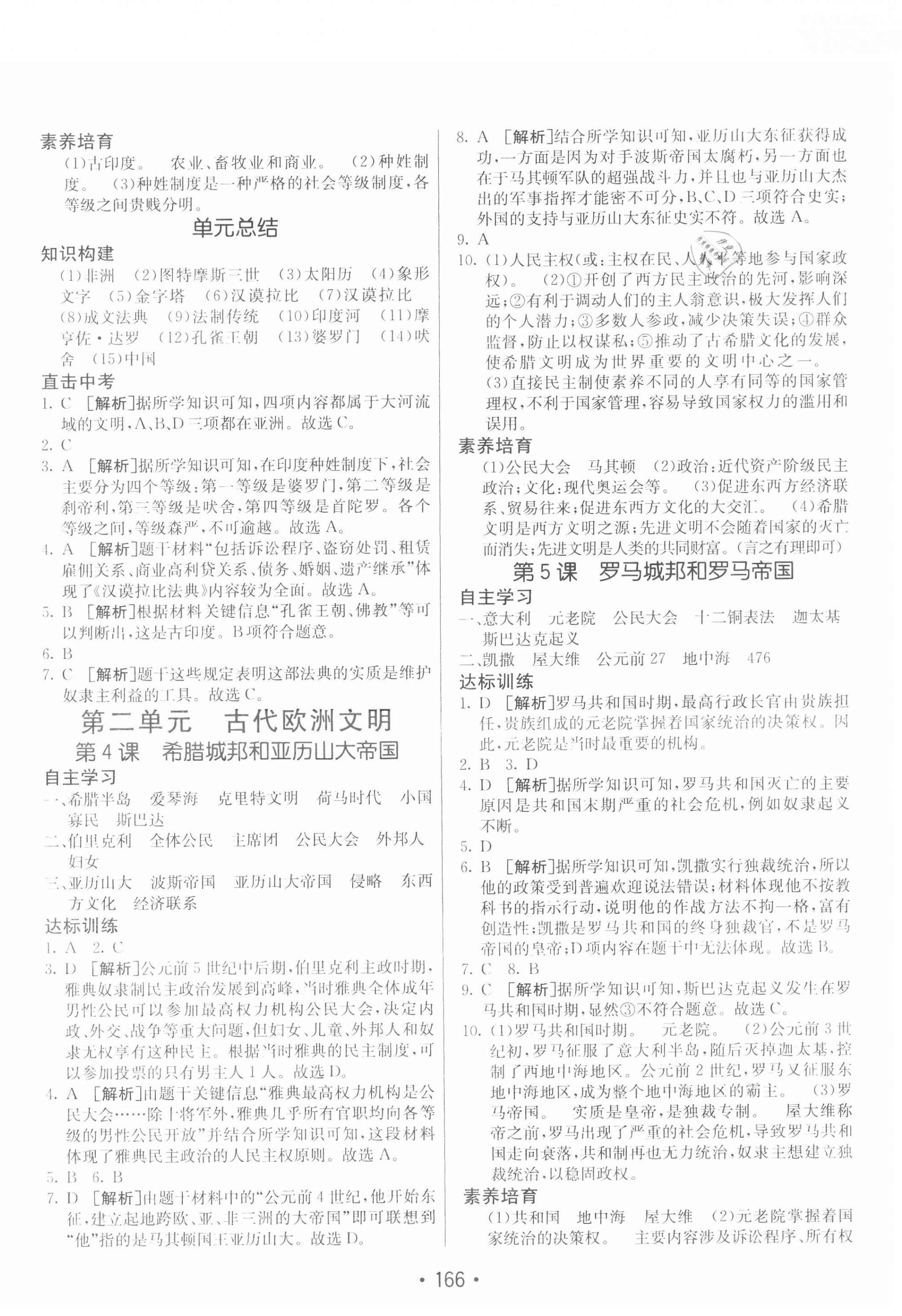 2020年同行學(xué)案九年級歷史上冊人教版青島專版 第2頁