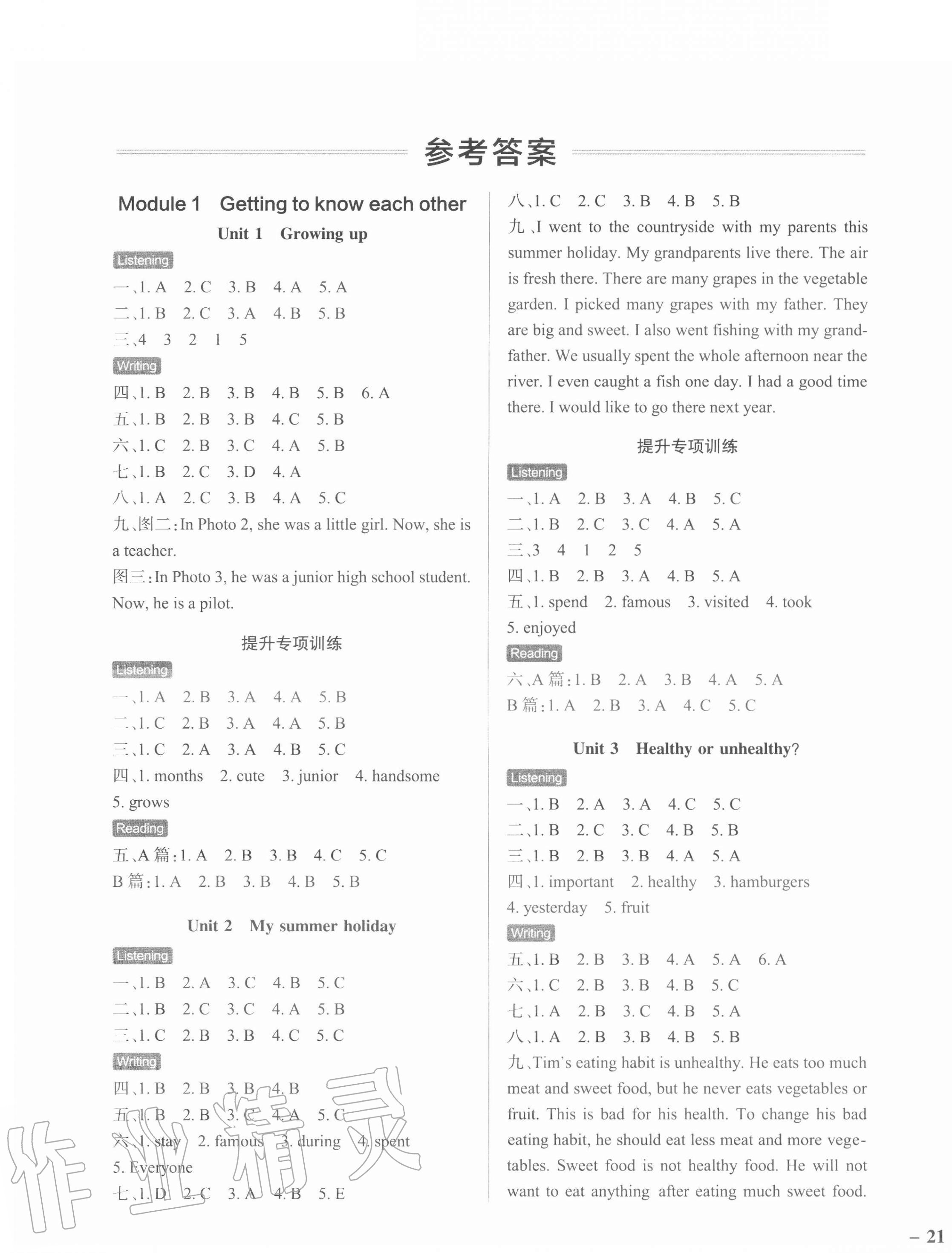 2020年小學(xué)學(xué)霸作業(yè)本六年級(jí)英語(yǔ)上冊(cè)滬教牛津版 參考答案第1頁(yè)