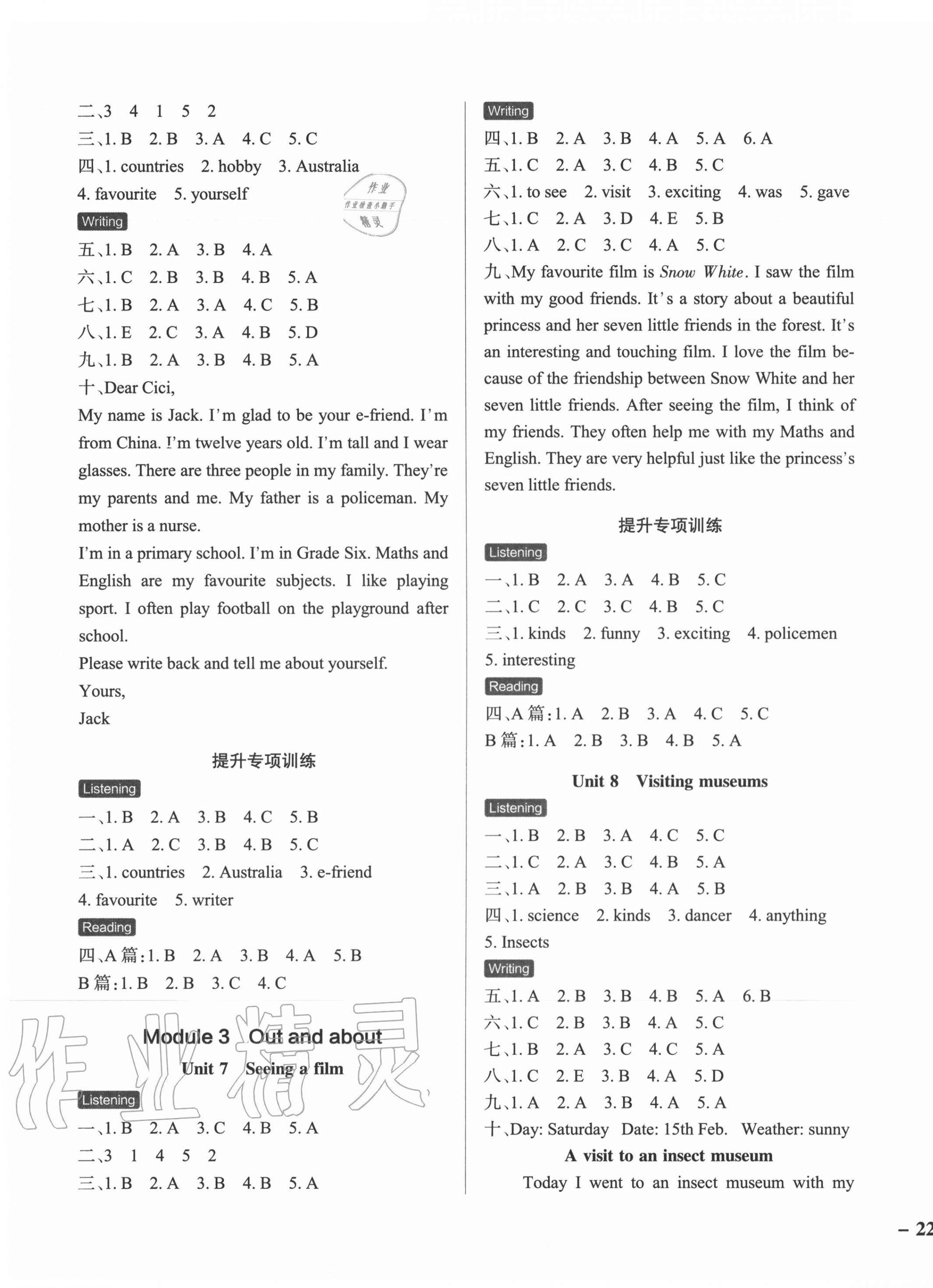 2020年小學(xué)學(xué)霸作業(yè)本六年級英語上冊滬教牛津版 參考答案第3頁