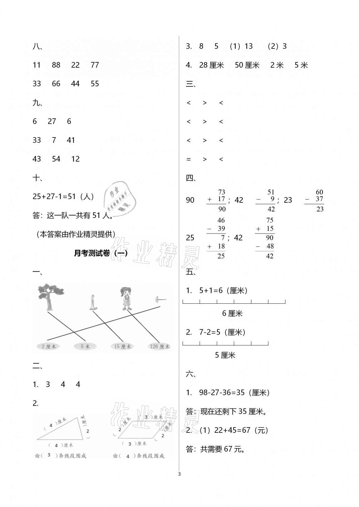 2020年數(shù)學學習與鞏固測試卷二年級上冊人教版 第3頁