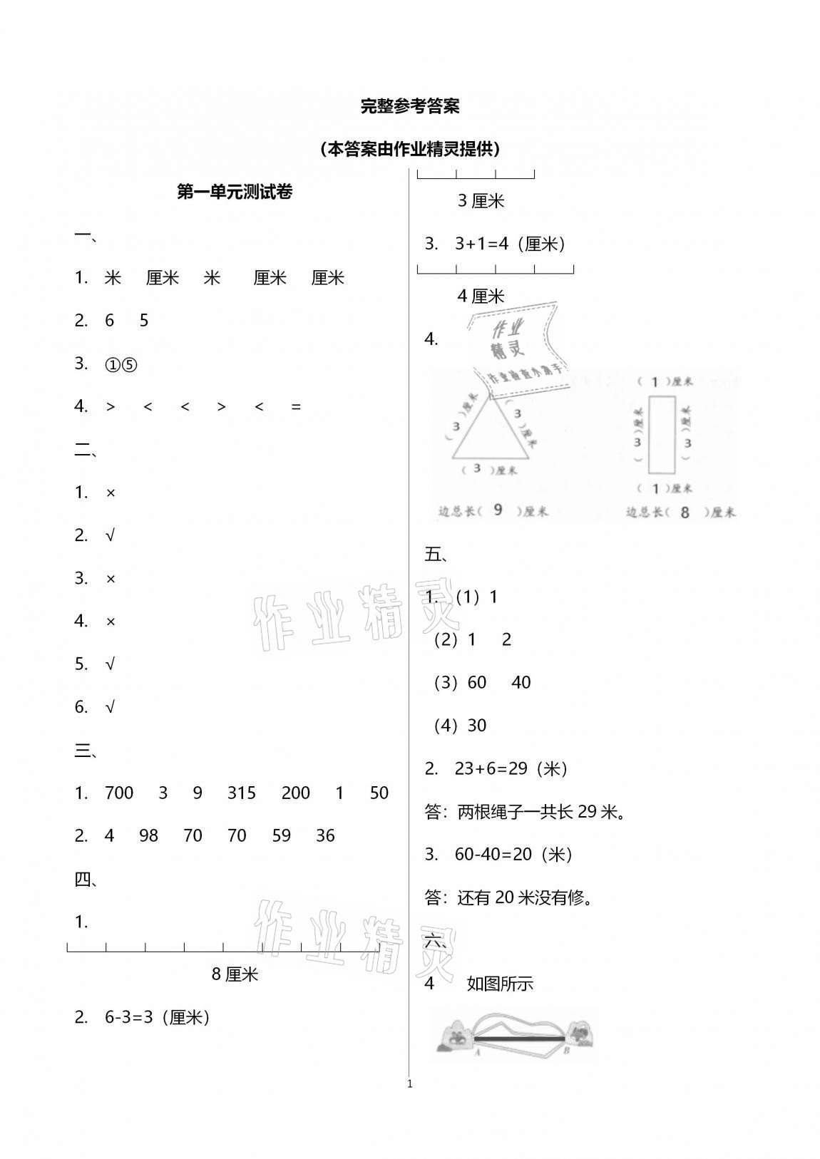 2020年數(shù)學學習與鞏固測試卷二年級上冊人教版 第1頁