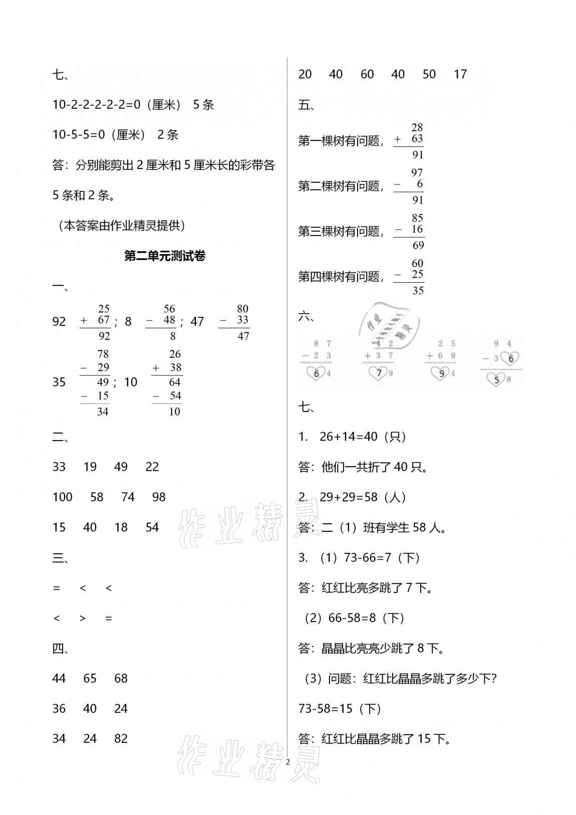 2020年數(shù)學(xué)學(xué)習(xí)與鞏固測(cè)試卷二年級(jí)上冊(cè)人教版 第2頁(yè)