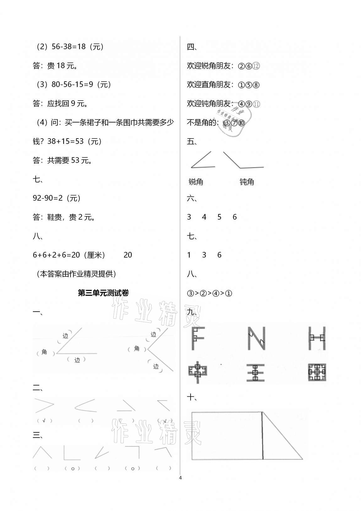 2020年數(shù)學(xué)學(xué)習(xí)與鞏固測試卷二年級上冊人教版 第4頁