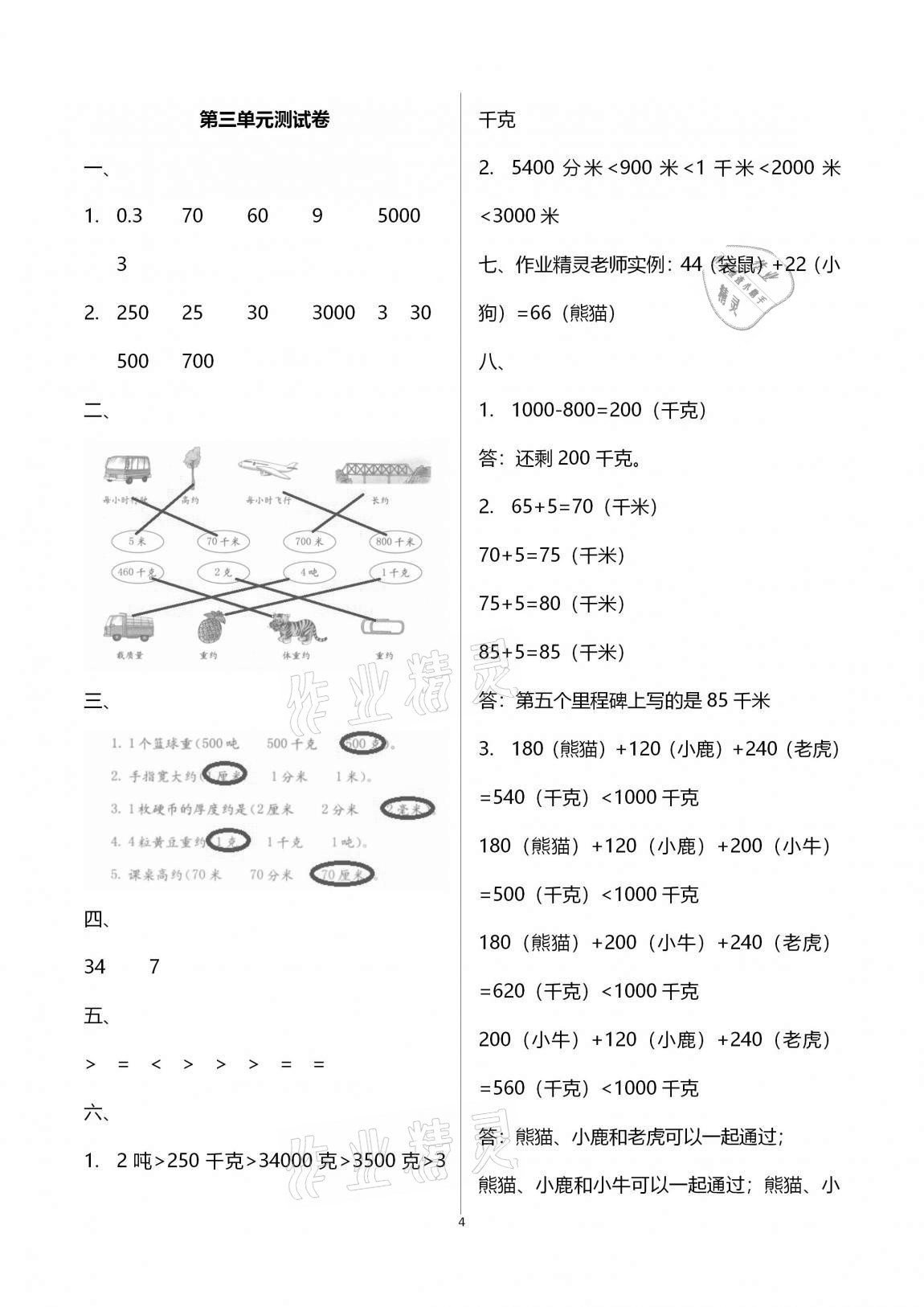 2020年數(shù)學(xué)學(xué)習(xí)與鞏固測(cè)試卷三年級(jí)上冊(cè)人教版 第4頁