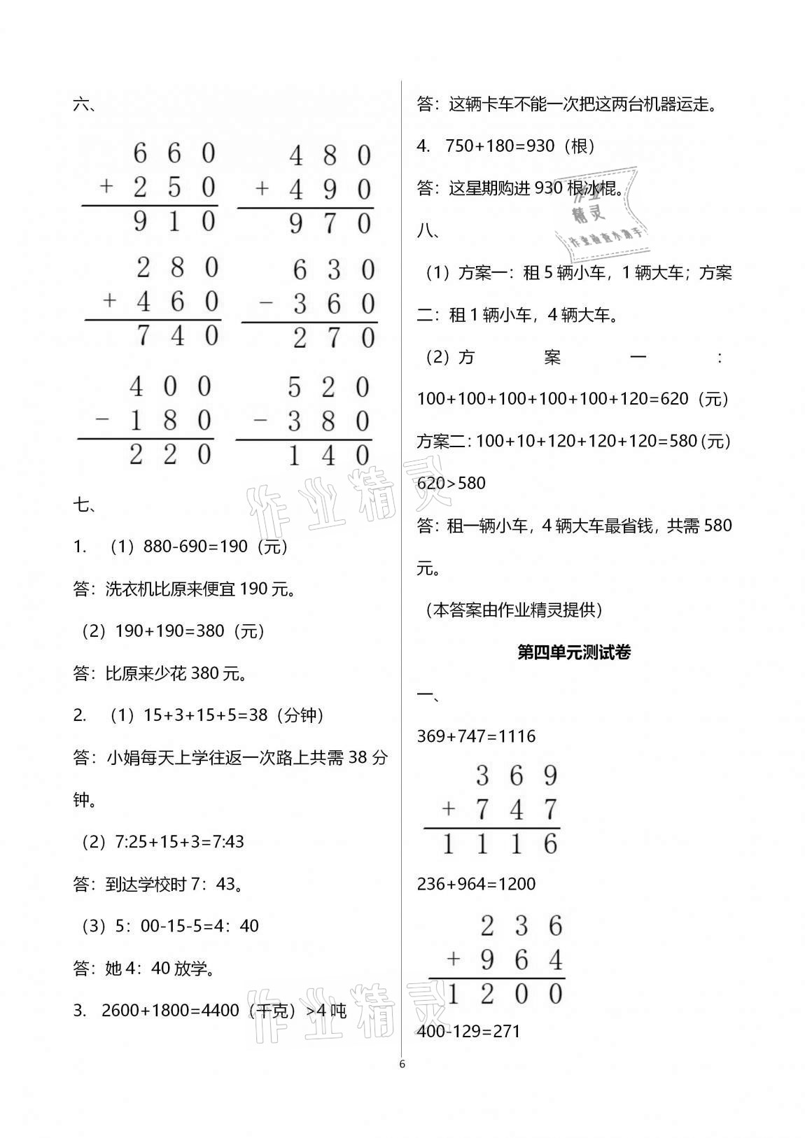 2020年數(shù)學(xué)學(xué)習(xí)與鞏固測(cè)試卷三年級(jí)上冊(cè)人教版 第6頁(yè)