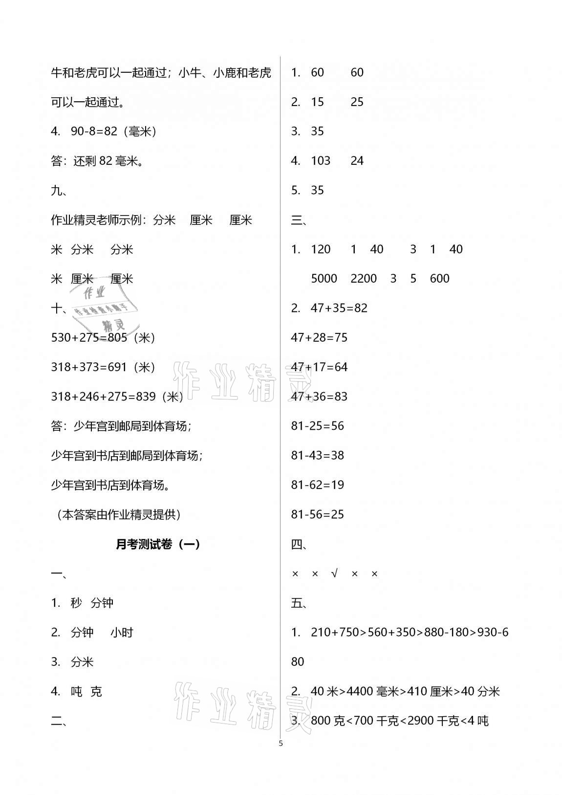 2020年數(shù)學(xué)學(xué)習(xí)與鞏固測試卷三年級上冊人教版 第5頁