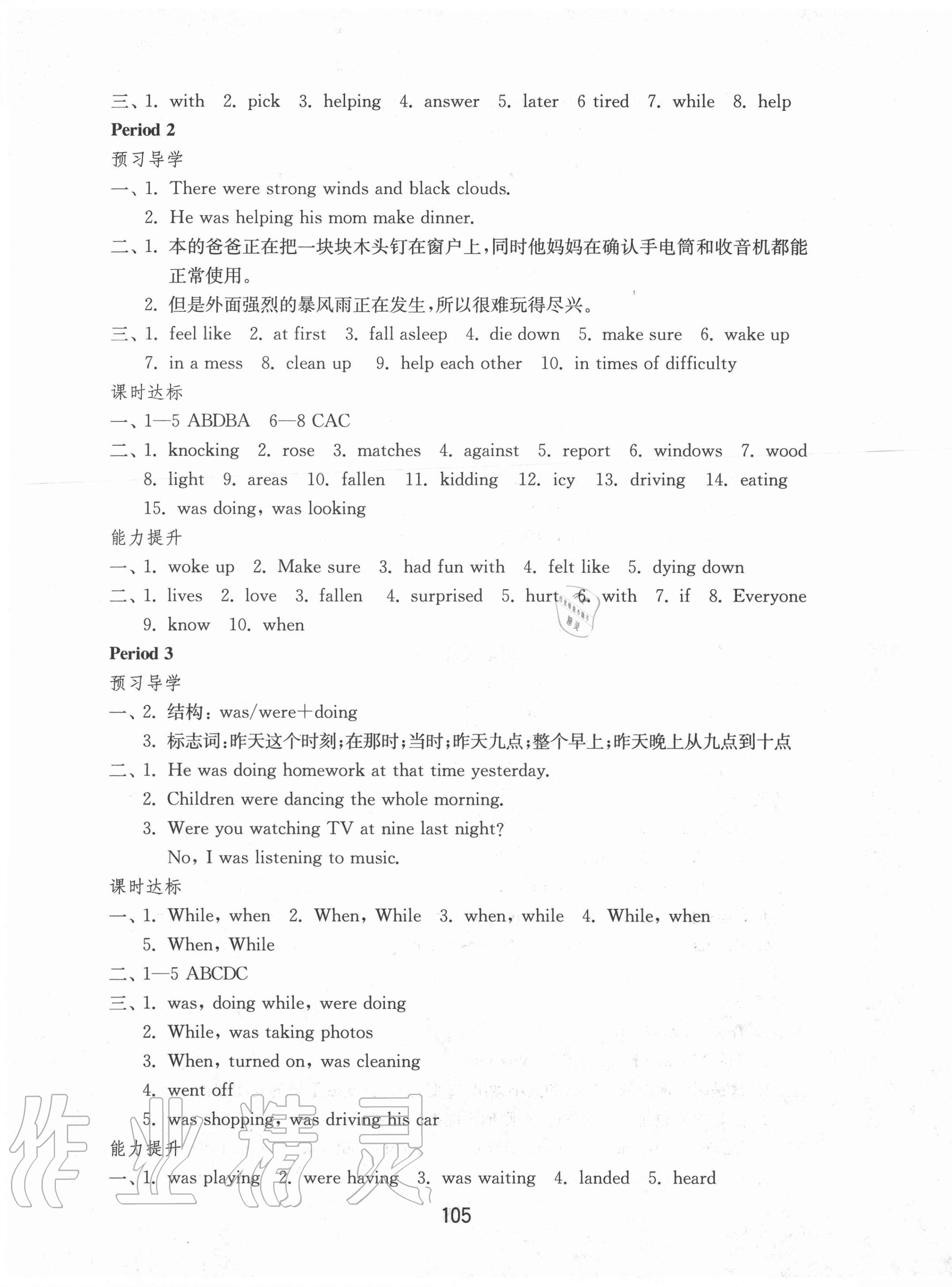 2020年初中基础训练八年级英语上册鲁教版54制山东教育出版社 第9页