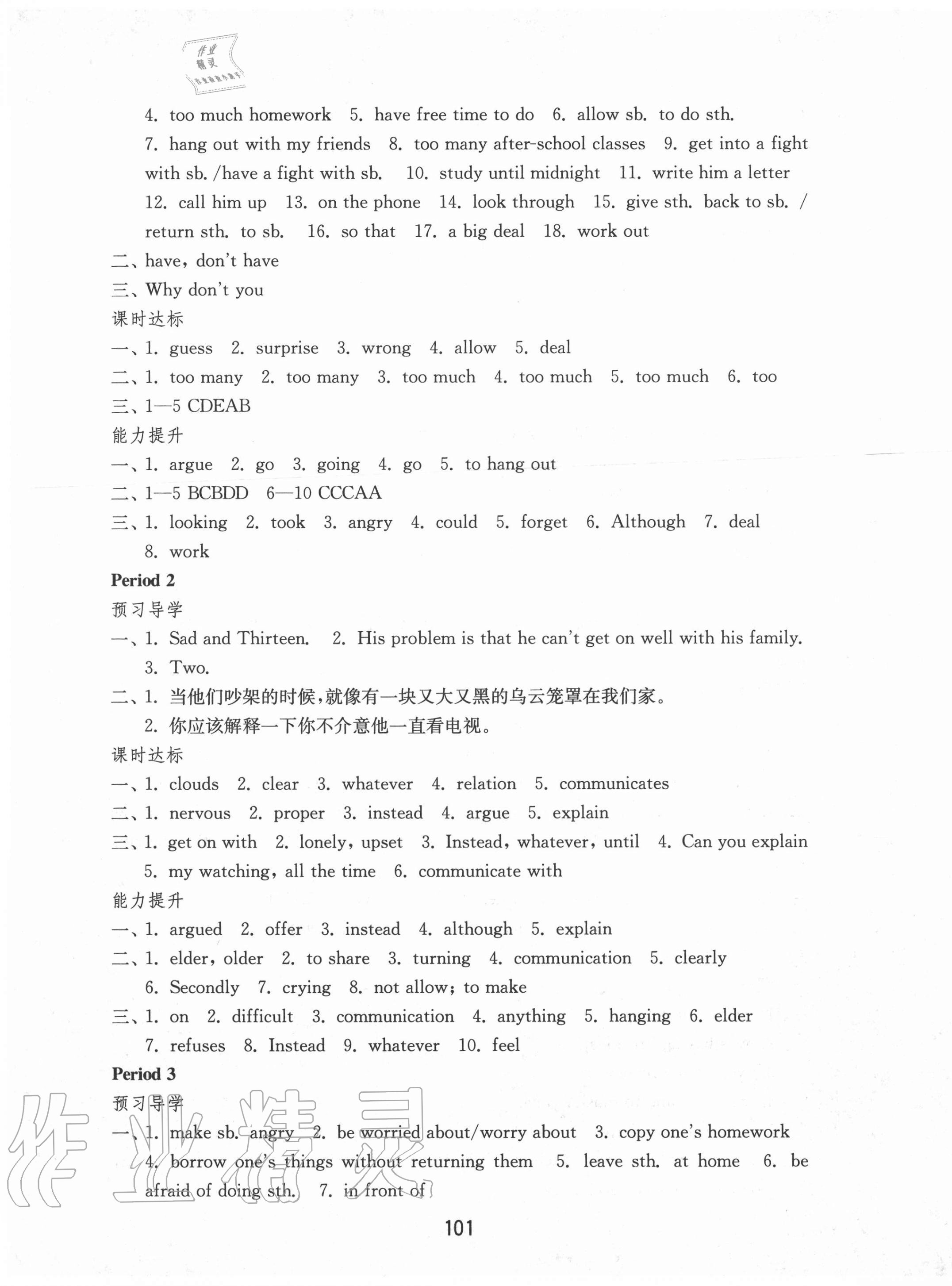 2020年初中基础训练八年级英语上册鲁教版54制山东教育出版社 第5页