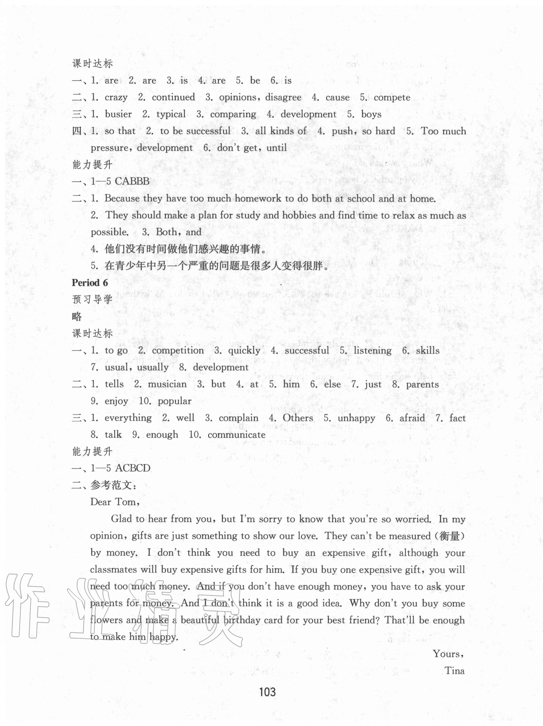 2020年初中基础训练八年级英语上册鲁教版54制山东教育出版社 第7页