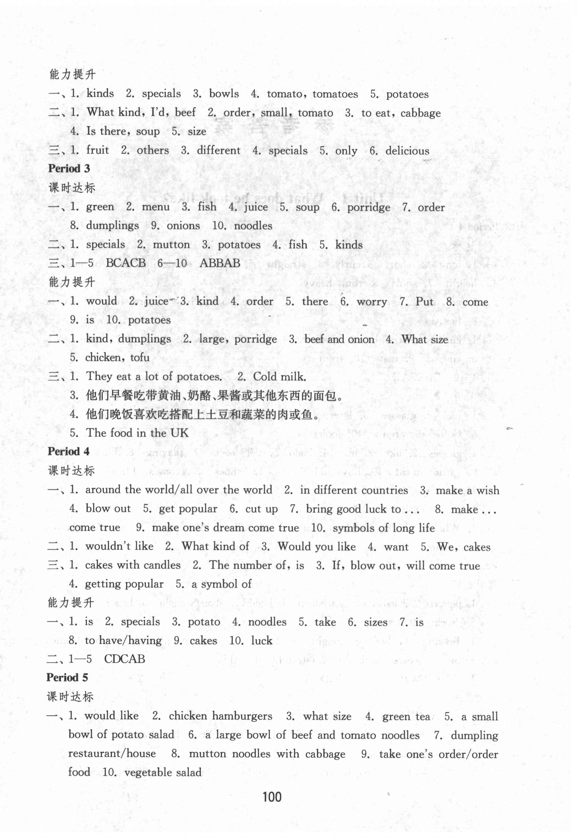 2020年初中基础训练七年级英语上册鲁教版54制山东教育出版社 第4页