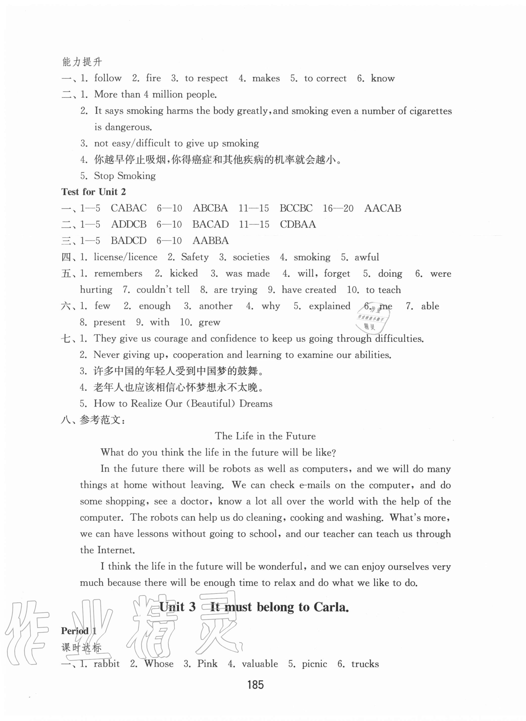 2020年初中基础训练九年级英语全一册鲁教版54制山东教育出版社 第5页