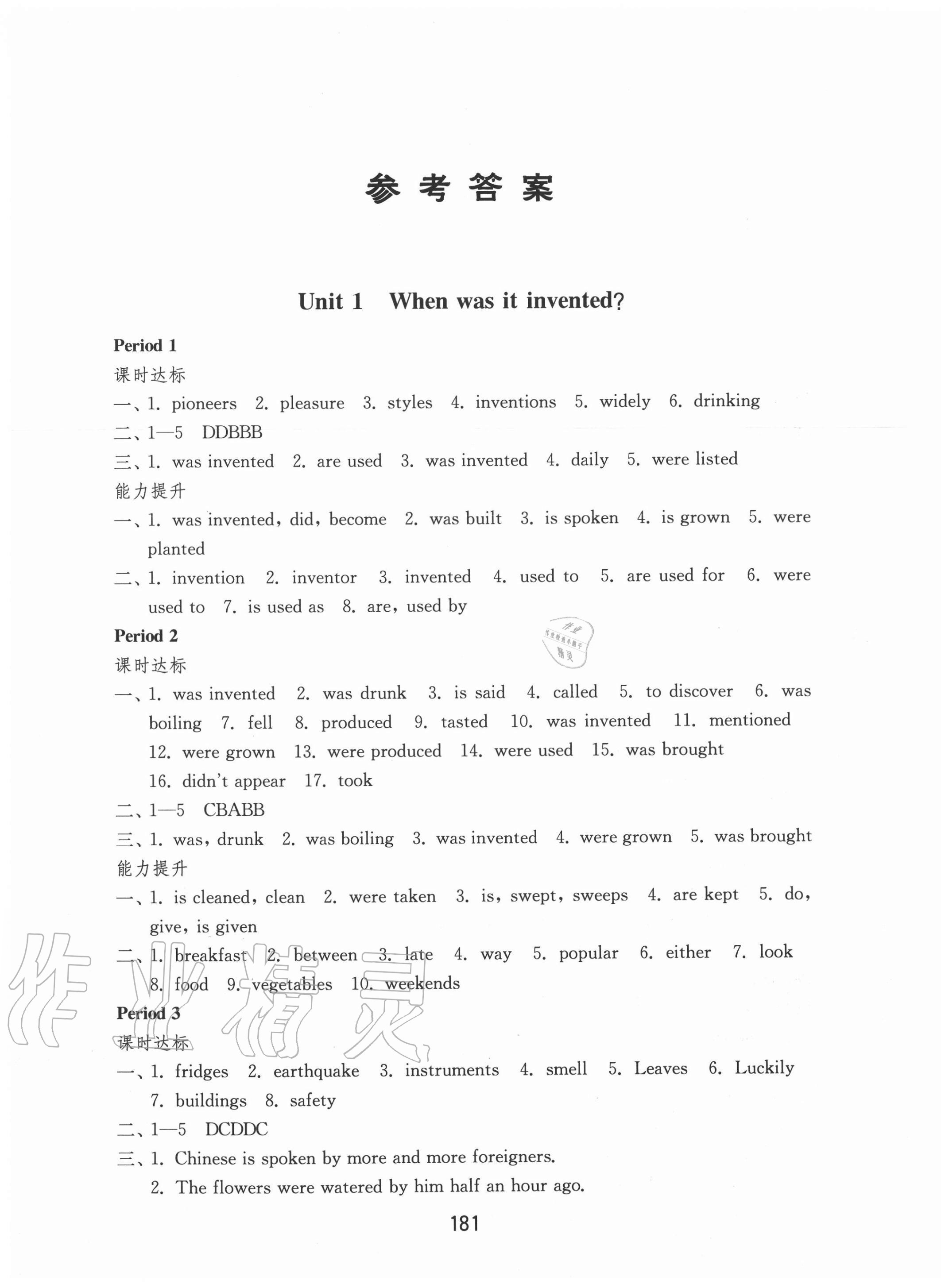 2020年初中基础训练九年级英语全一册鲁教版54制山东教育出版社 第1页