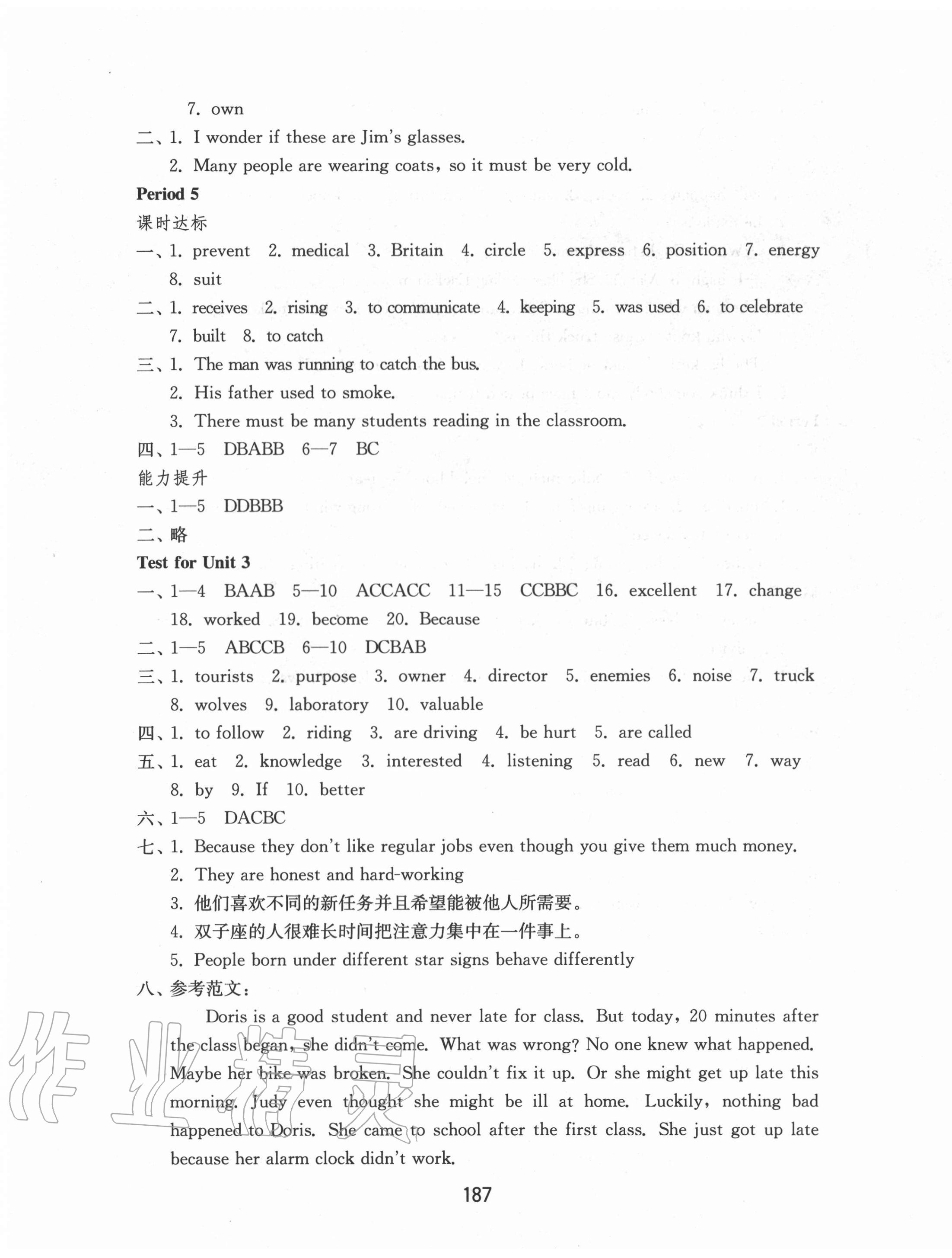 2020年初中基础训练九年级英语全一册鲁教版54制山东教育出版社 第7页