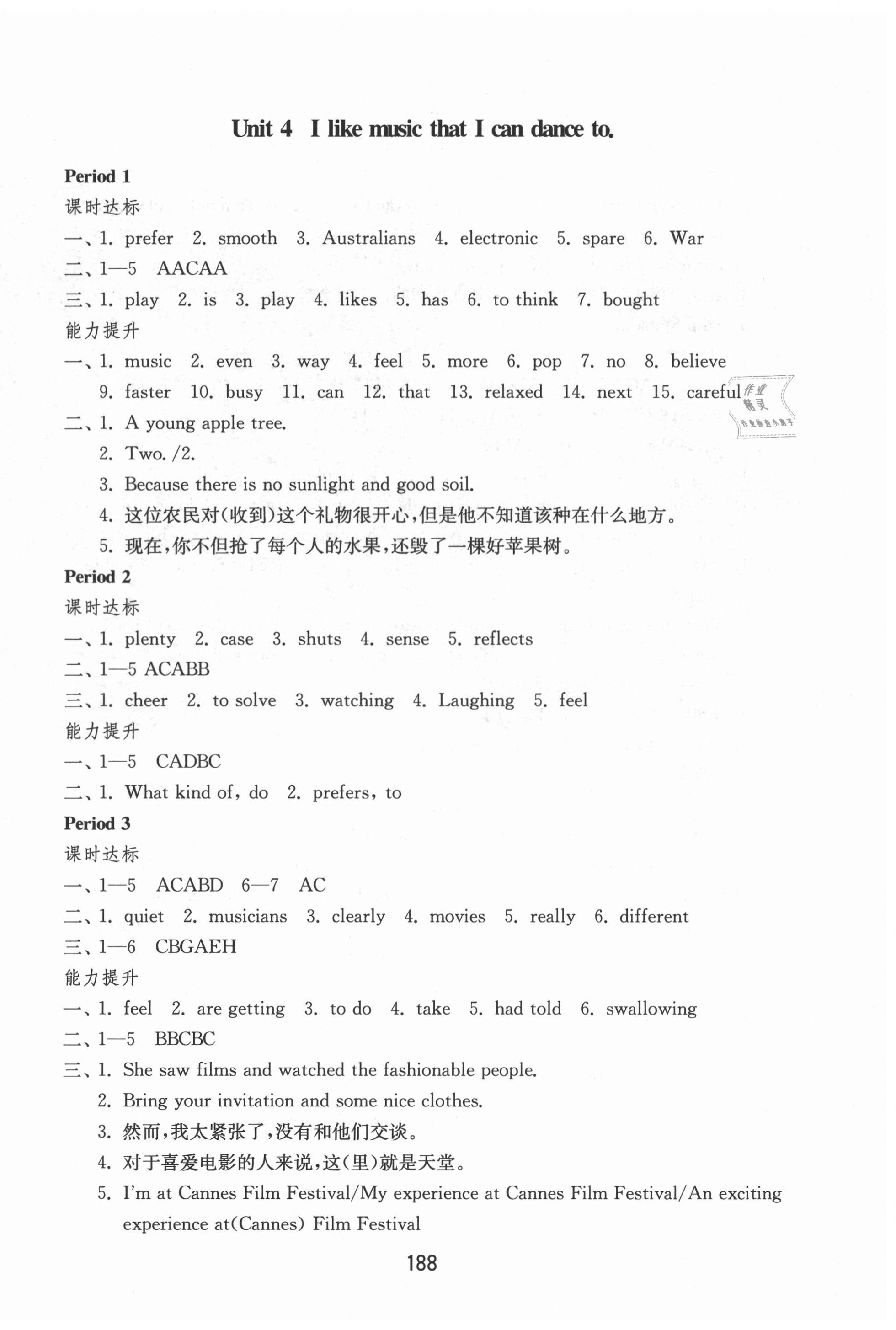 2020年初中基础训练九年级英语全一册鲁教版54制山东教育出版社 第8页