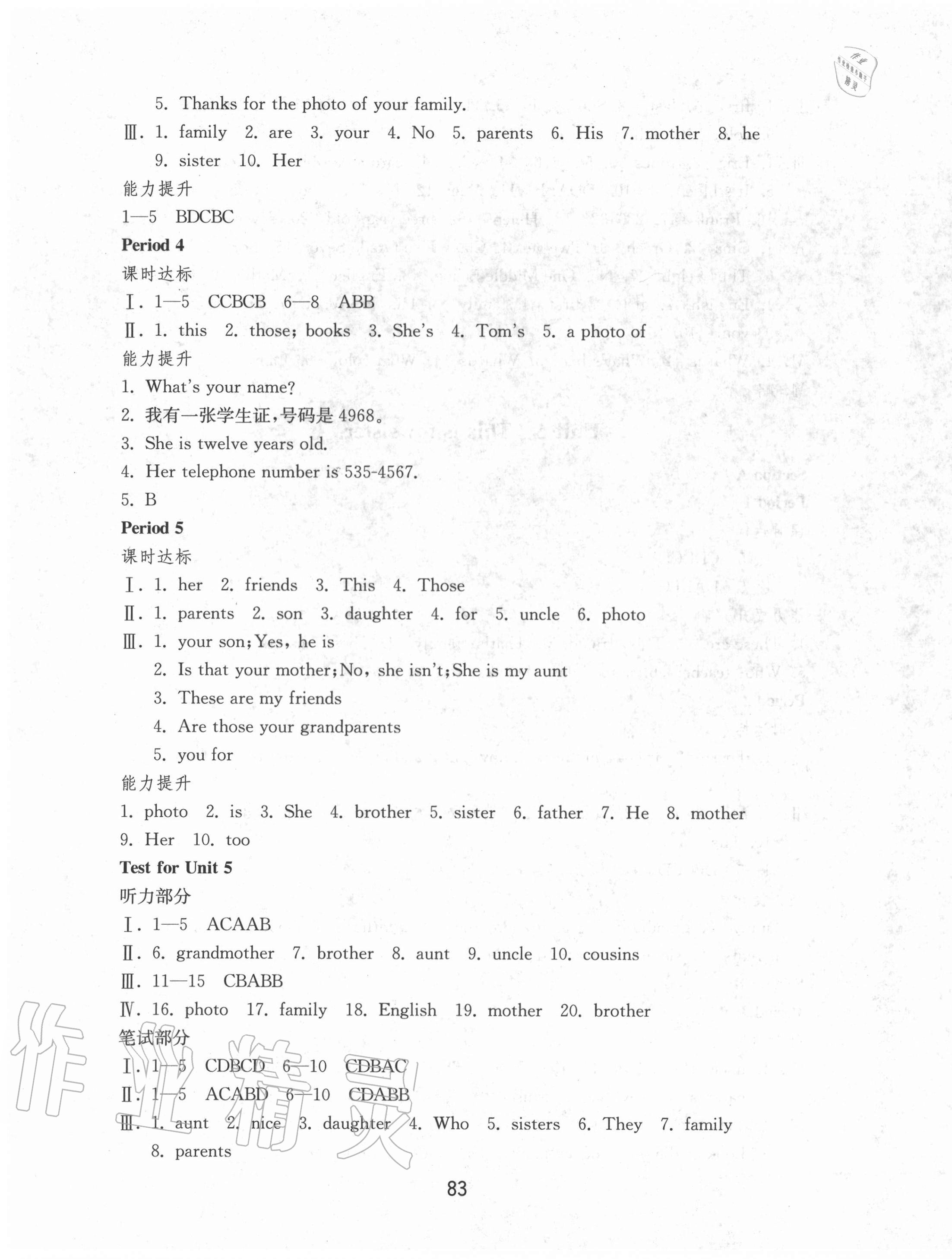 2020年初中基础训练六年级英语上册鲁教版54制山东教育出版社 第7页