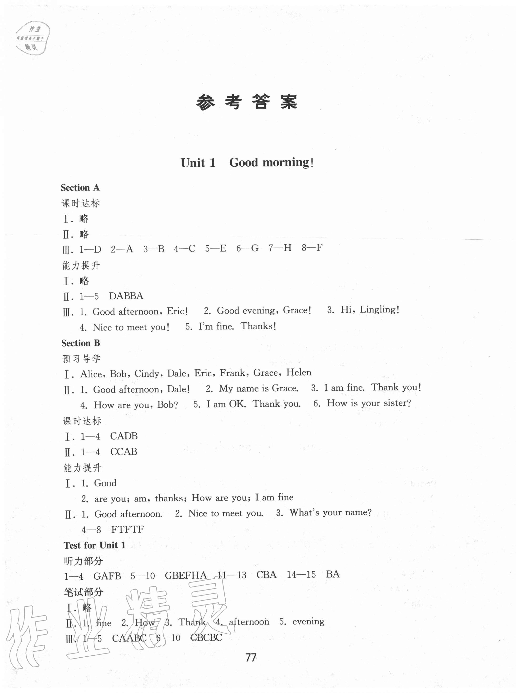 2020年初中基础训练六年级英语上册鲁教版54制山东教育出版社 第1页