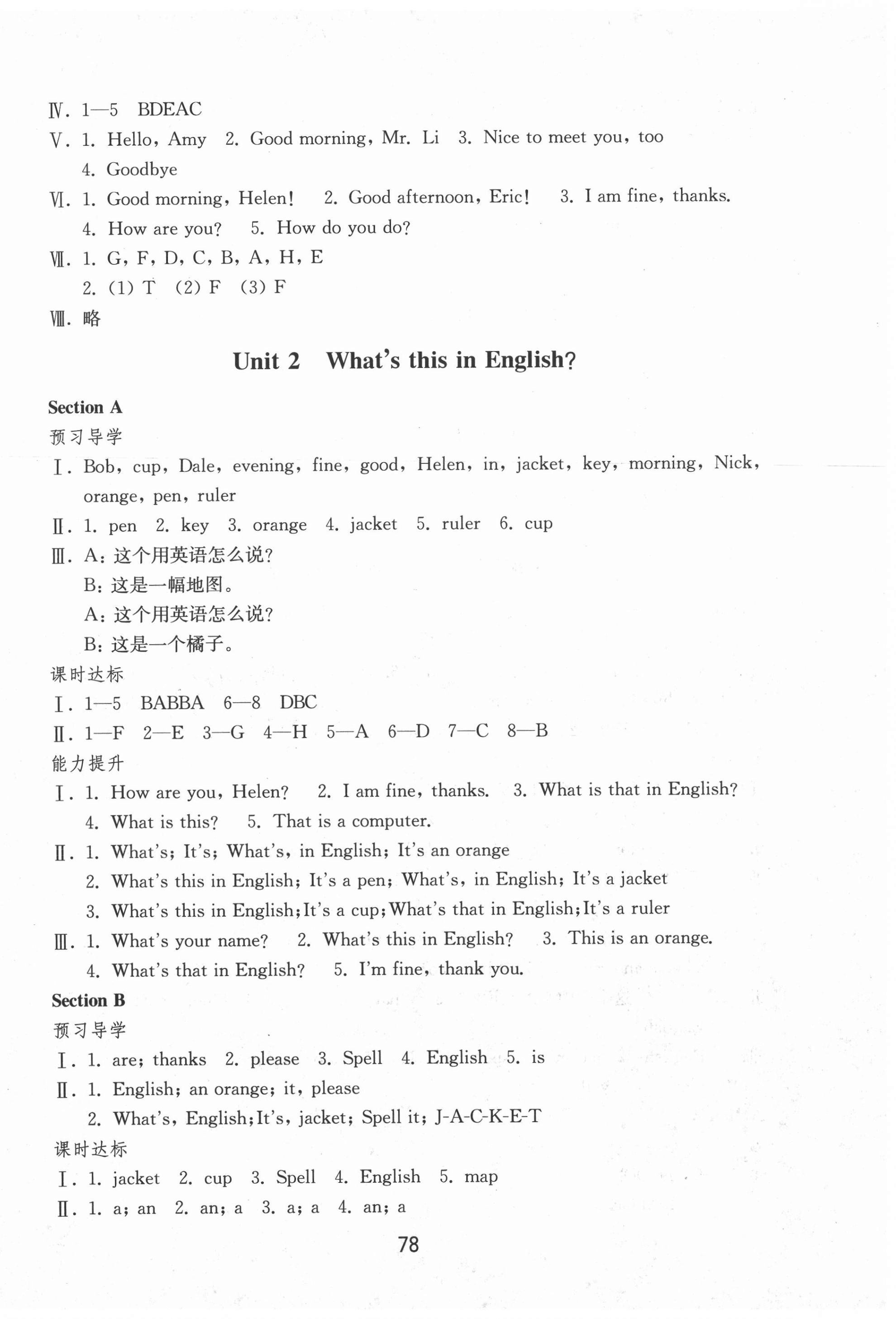 2020年初中基础训练六年级英语上册鲁教版54制山东教育出版社 第2页