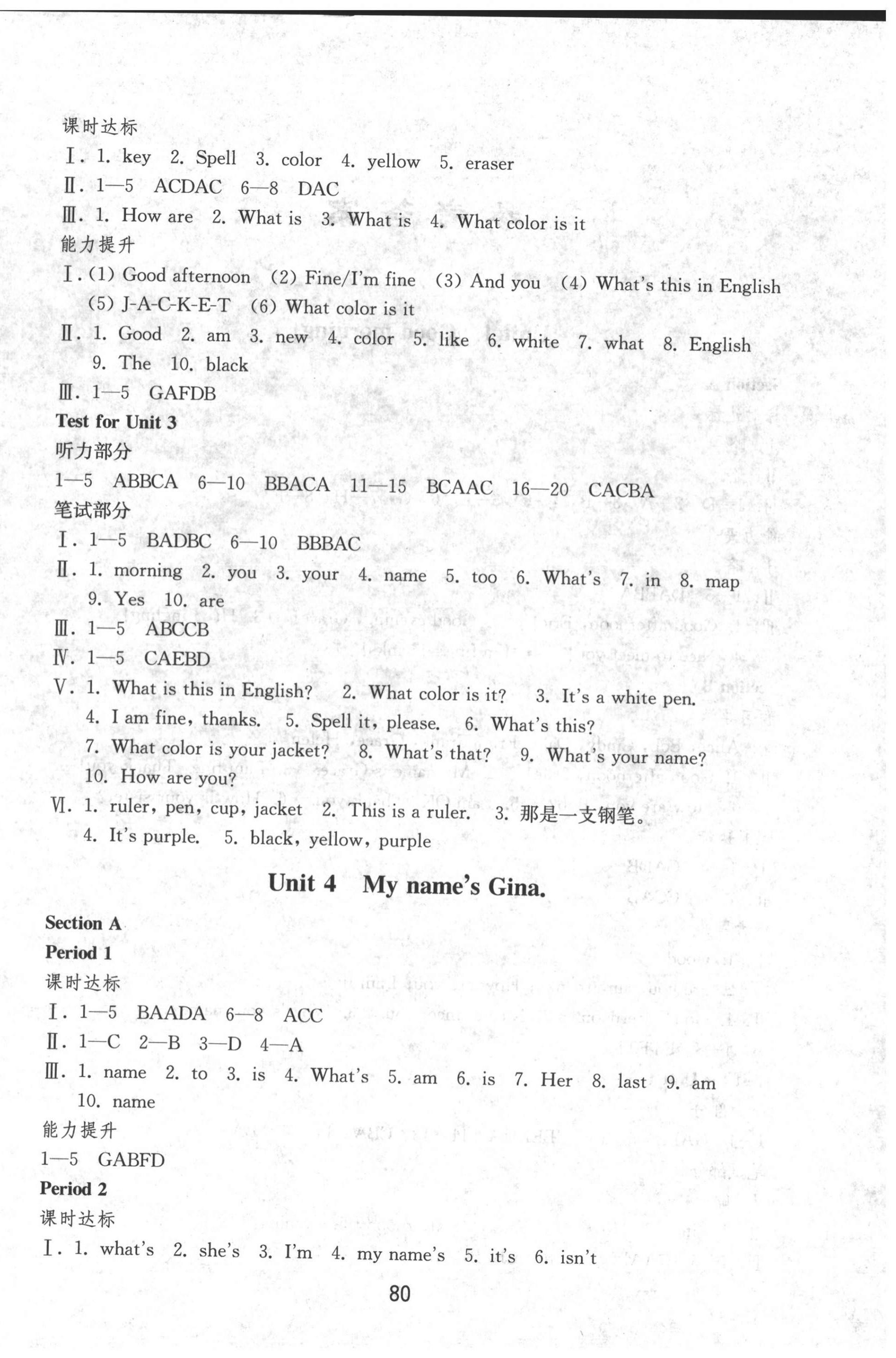 2020年初中基础训练六年级英语上册鲁教版54制山东教育出版社 第4页