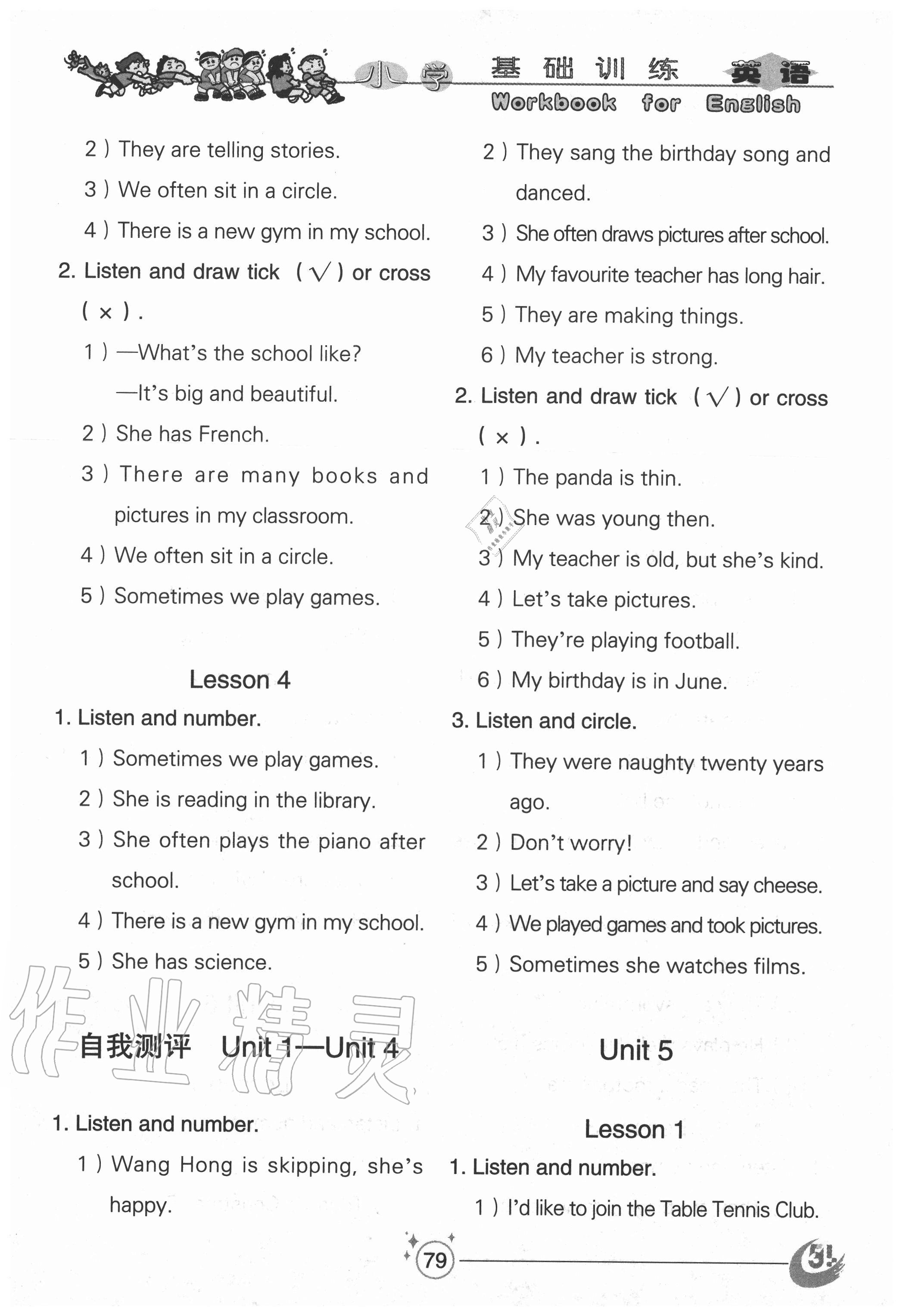 2020年小學基礎訓練五年級英語上冊魯科版54制山東教育出版社 第5頁