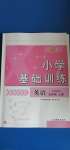 2020年小學基礎訓練五年級英語上冊魯科版54制山東教育出版社