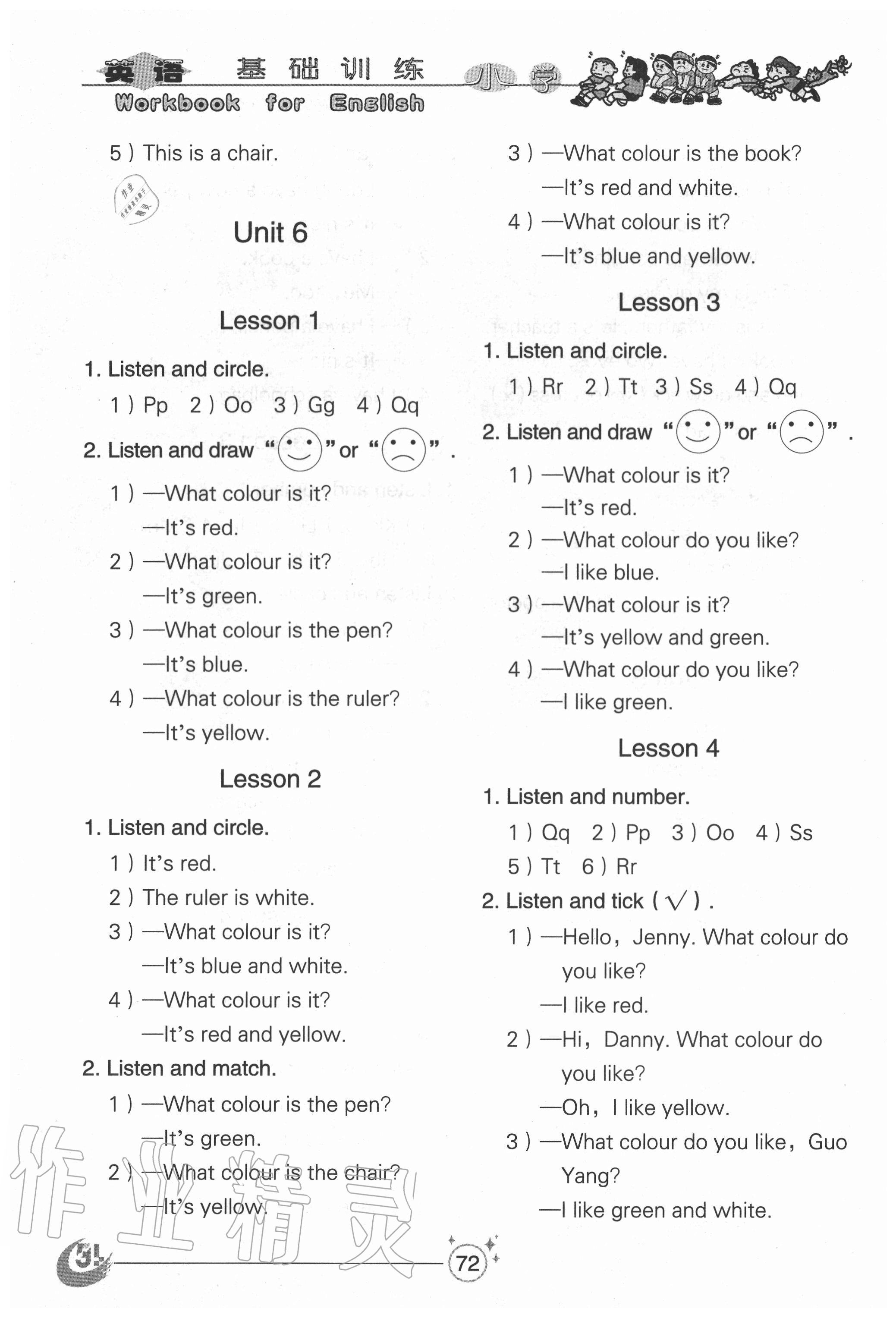 2020年小學(xué)基礎(chǔ)訓(xùn)練三年級(jí)英語(yǔ)上冊(cè)魯科版54制山東教育出版社 參考答案第6頁(yè)