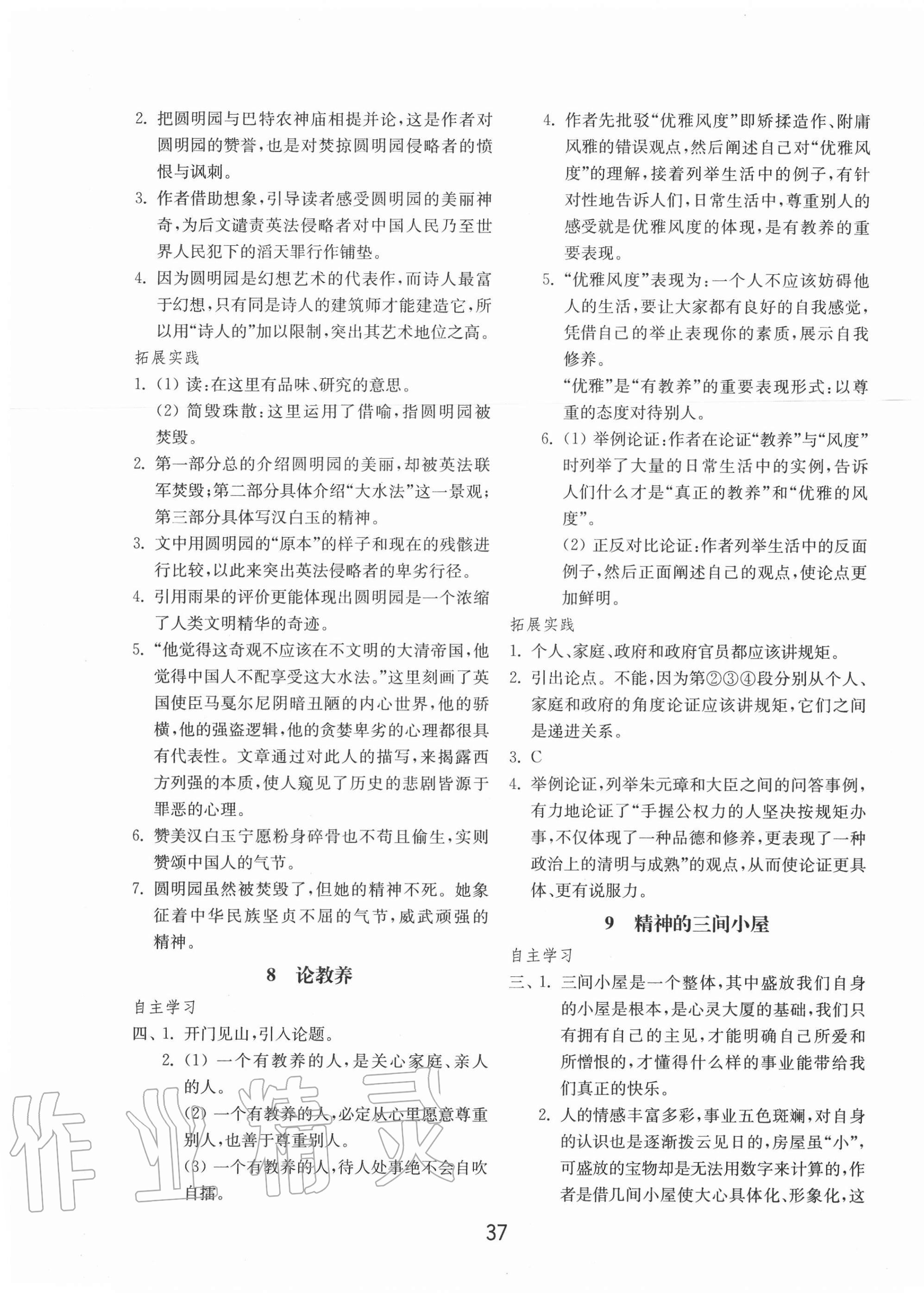 2020年初中基礎(chǔ)訓(xùn)練九年級語文上冊人教版54制山東教育出版社 第5頁