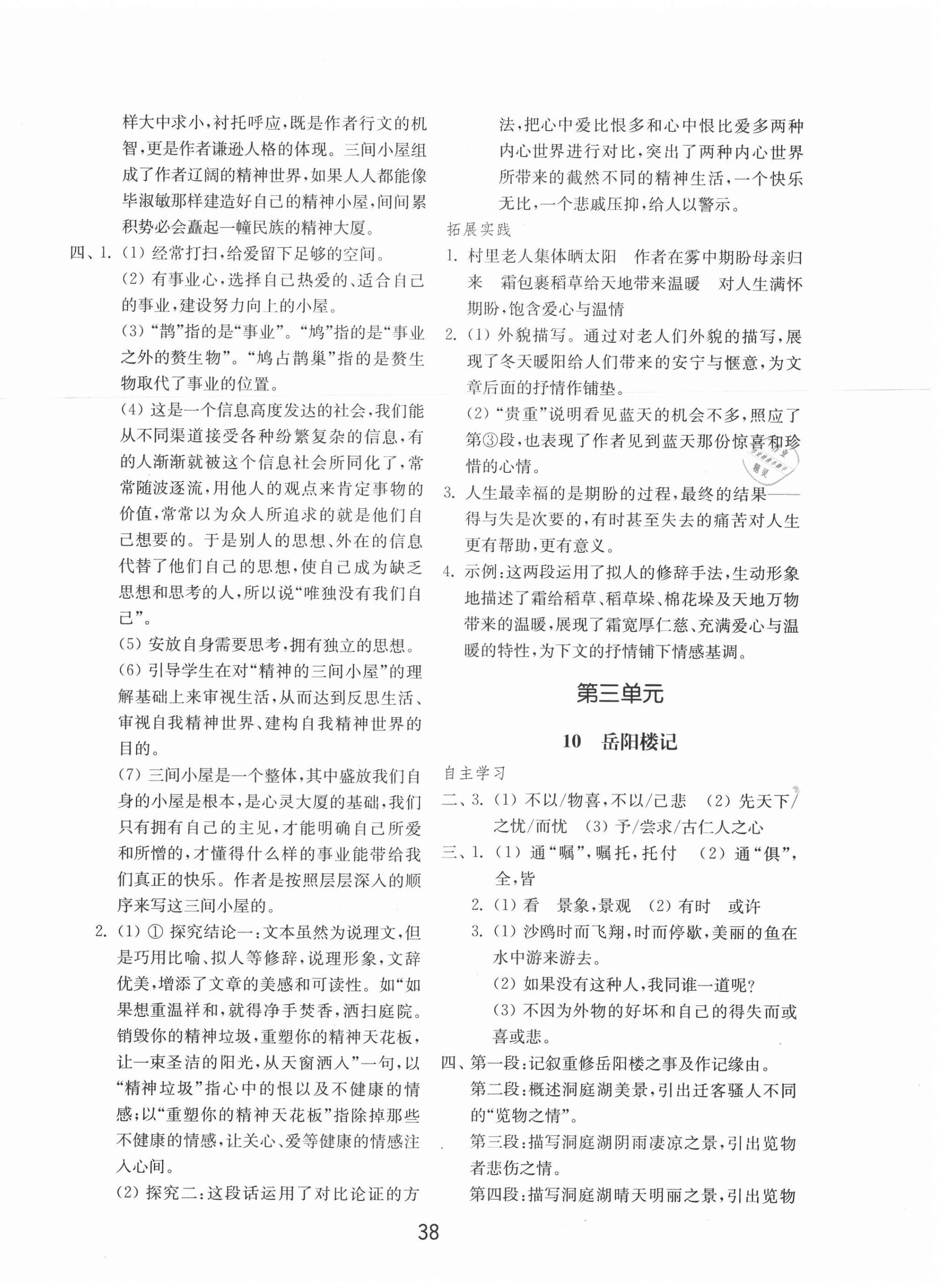 2020年初中基础训练九年级语文上册人教版54制山东教育出版社 第6页