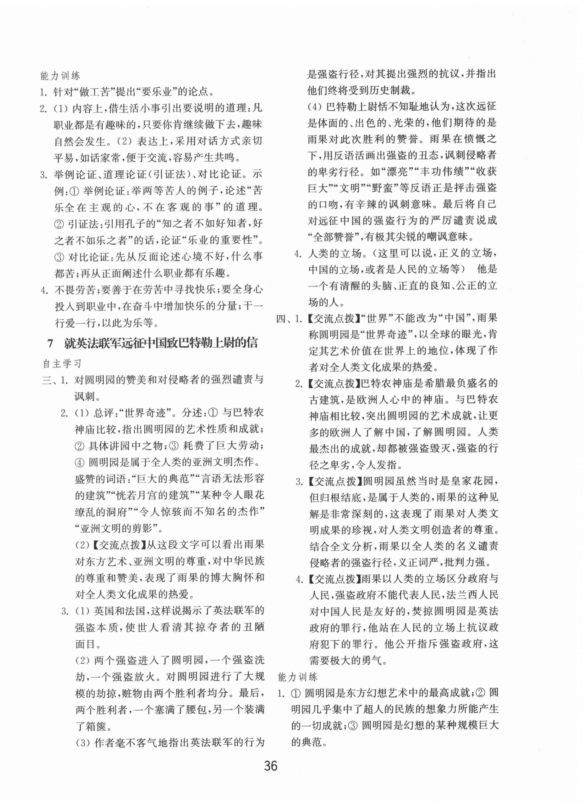 2020年初中基础训练九年级语文上册人教版54制山东教育出版社 第4页