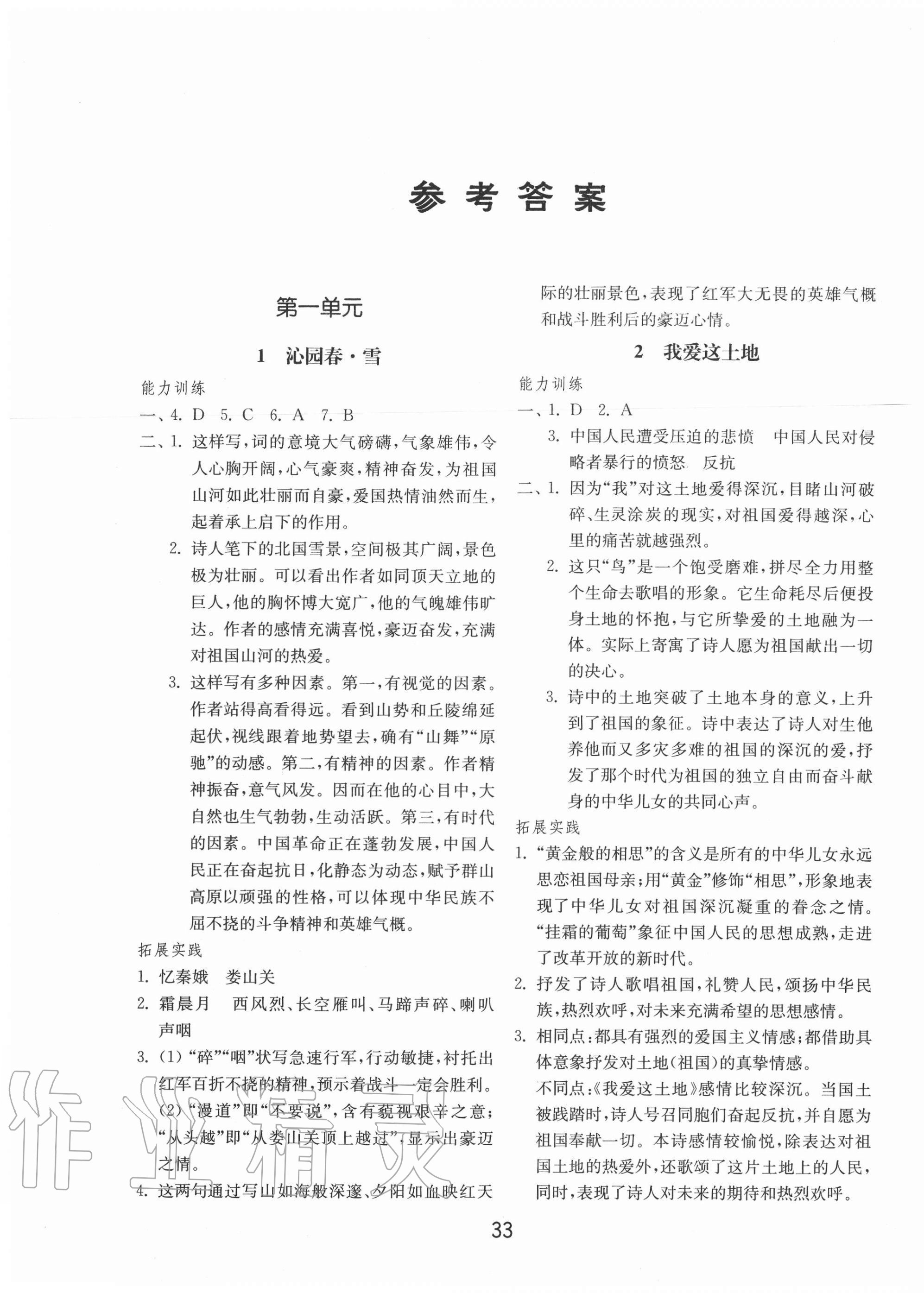 2020年初中基础训练九年级语文上册人教版54制山东教育出版社 第1页