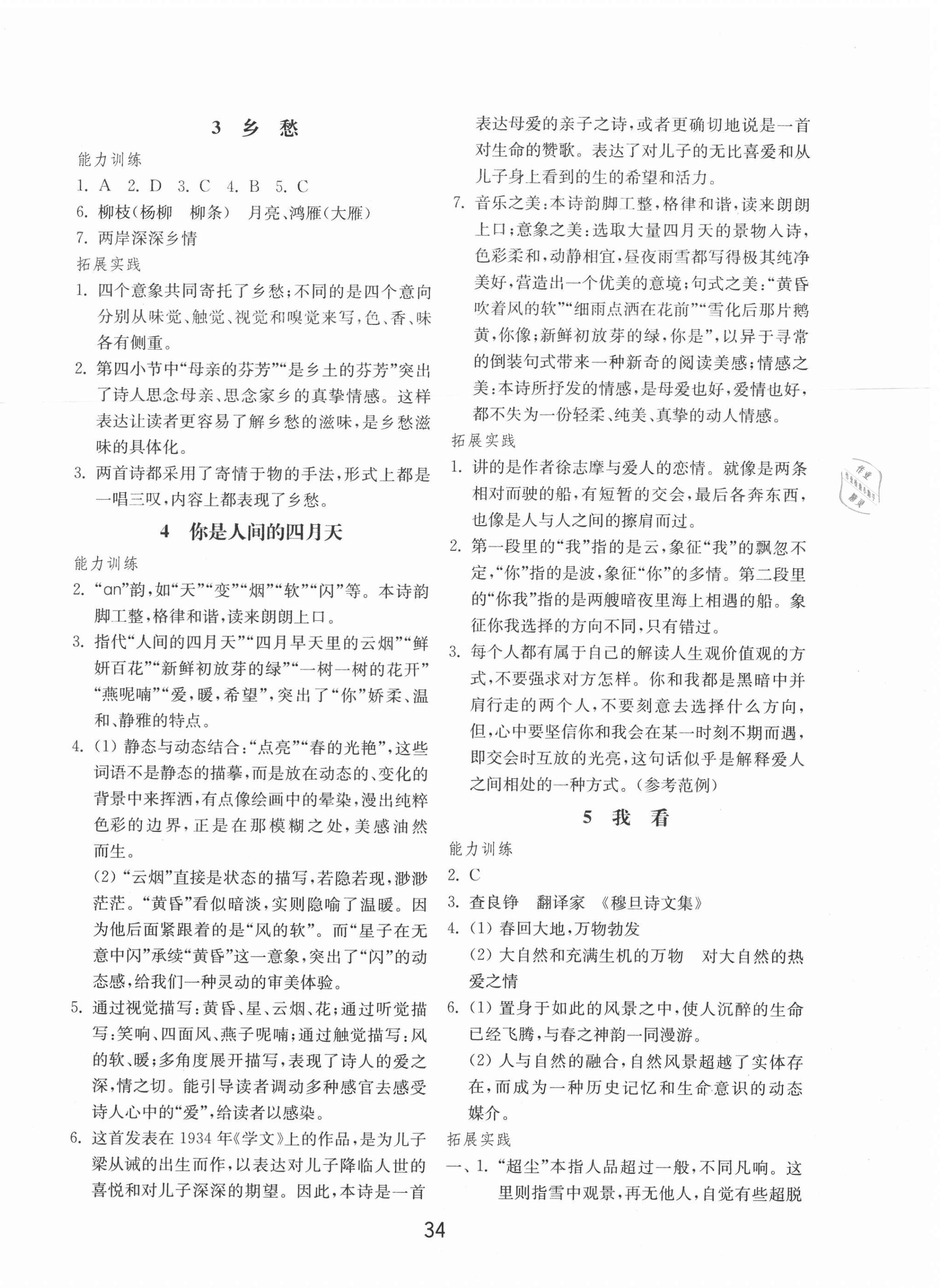 2020年初中基础训练九年级语文上册人教版54制山东教育出版社 第2页