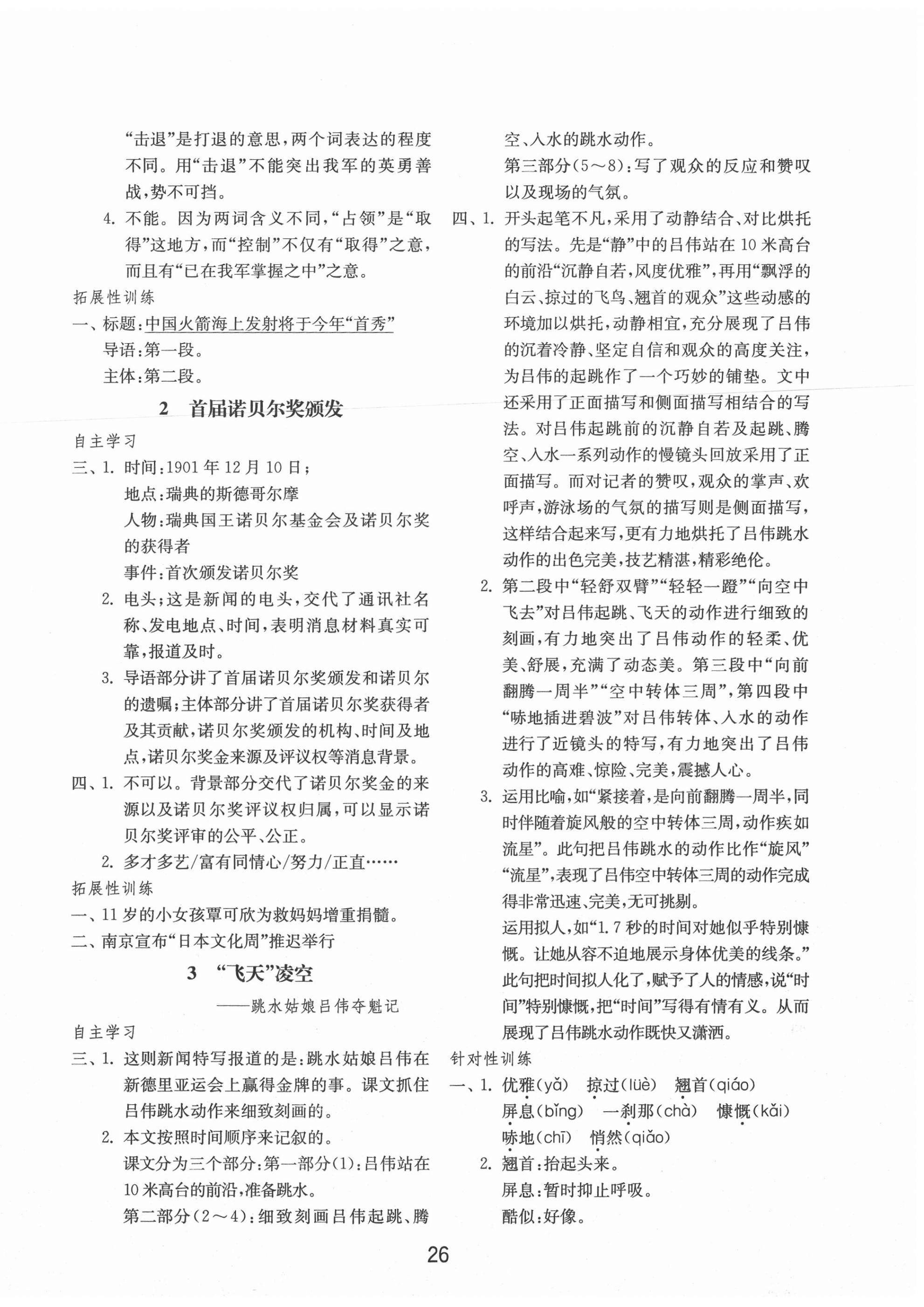 2020年初中基礎(chǔ)訓(xùn)練八年級語文上冊人教版54制山東教育出版社 第2頁