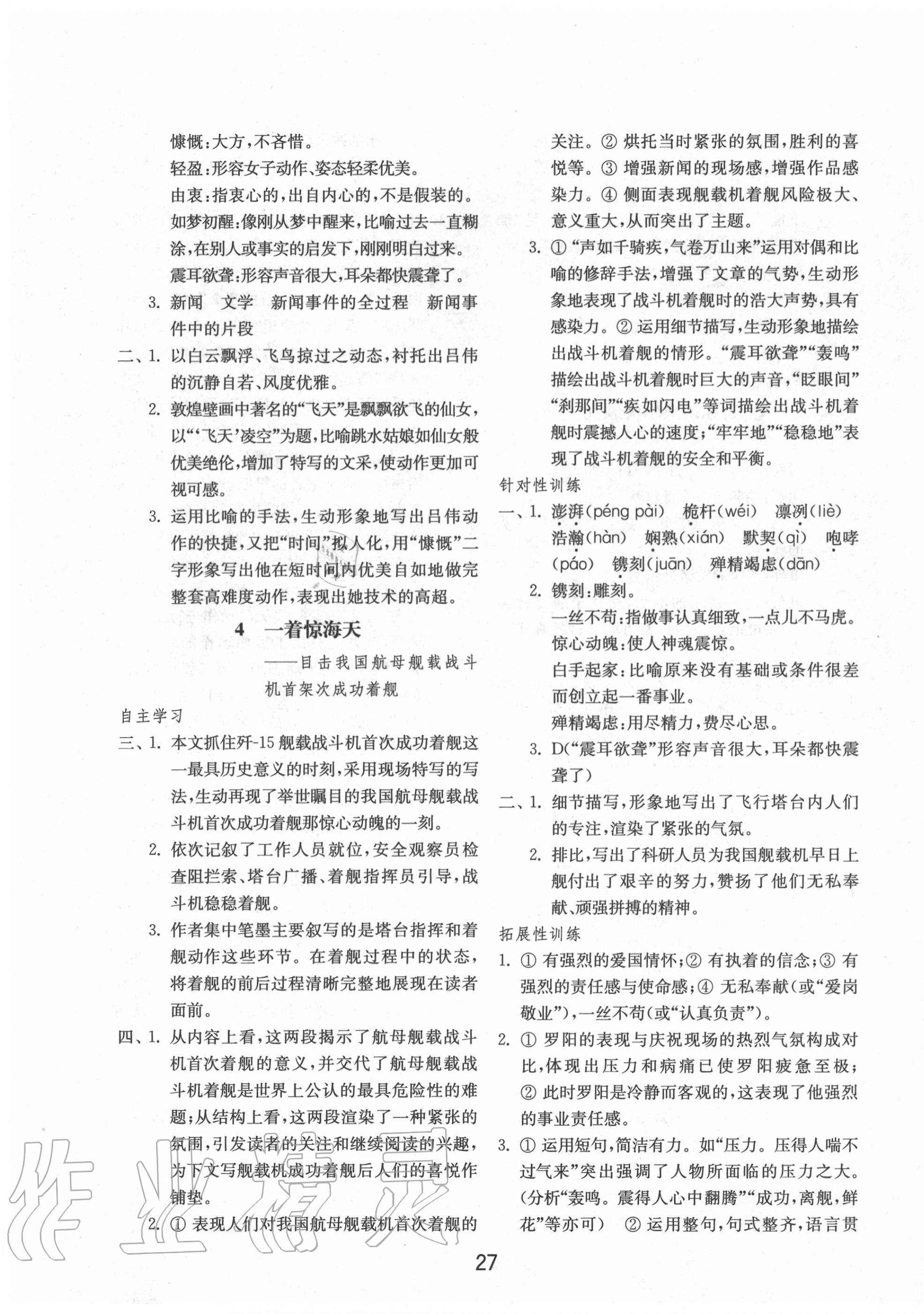 2020年初中基礎(chǔ)訓(xùn)練八年級語文上冊人教版54制山東教育出版社 第3頁