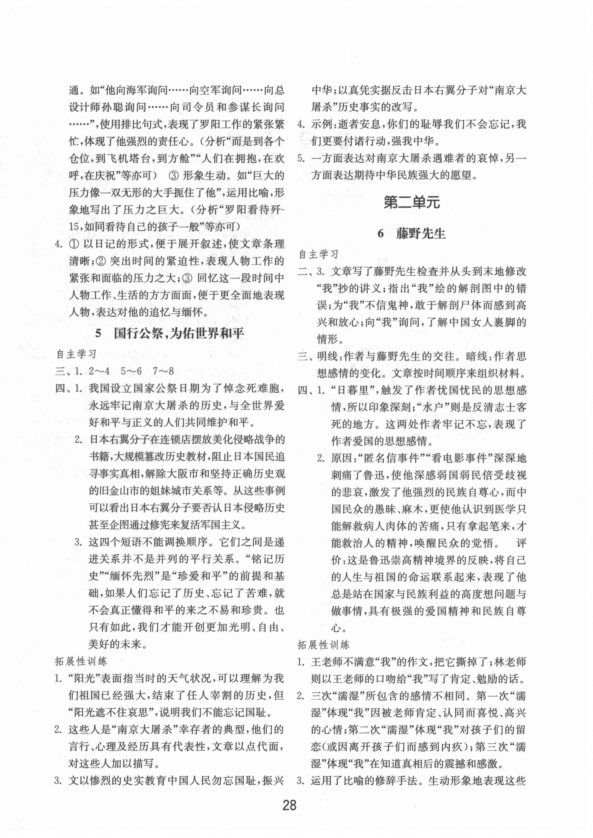 2020年初中基礎(chǔ)訓練八年級語文上冊人教版54制山東教育出版社 第4頁