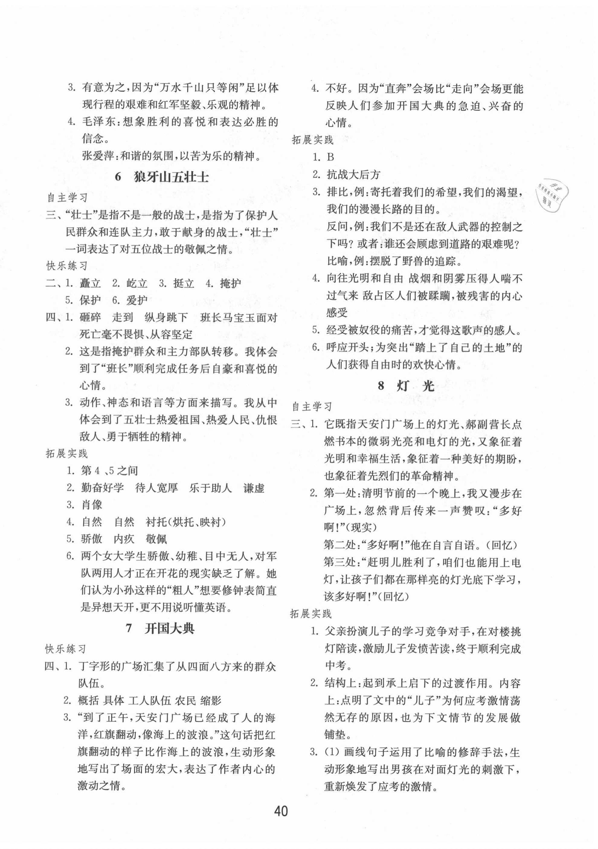 2020年初中基礎(chǔ)訓(xùn)練六年級語文上冊人教版54制山東教育出版社 第4頁