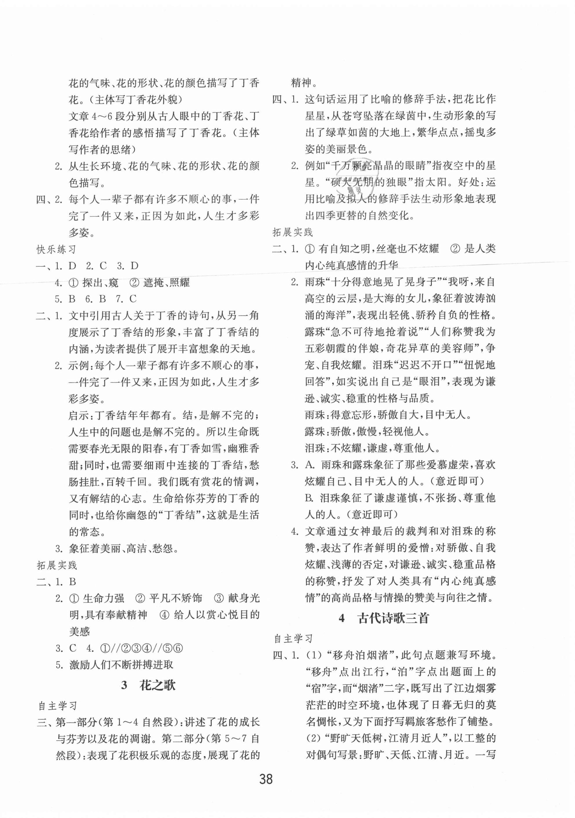 2020年初中基礎(chǔ)訓(xùn)練六年級(jí)語文上冊(cè)人教版54制山東教育出版社 第2頁(yè)